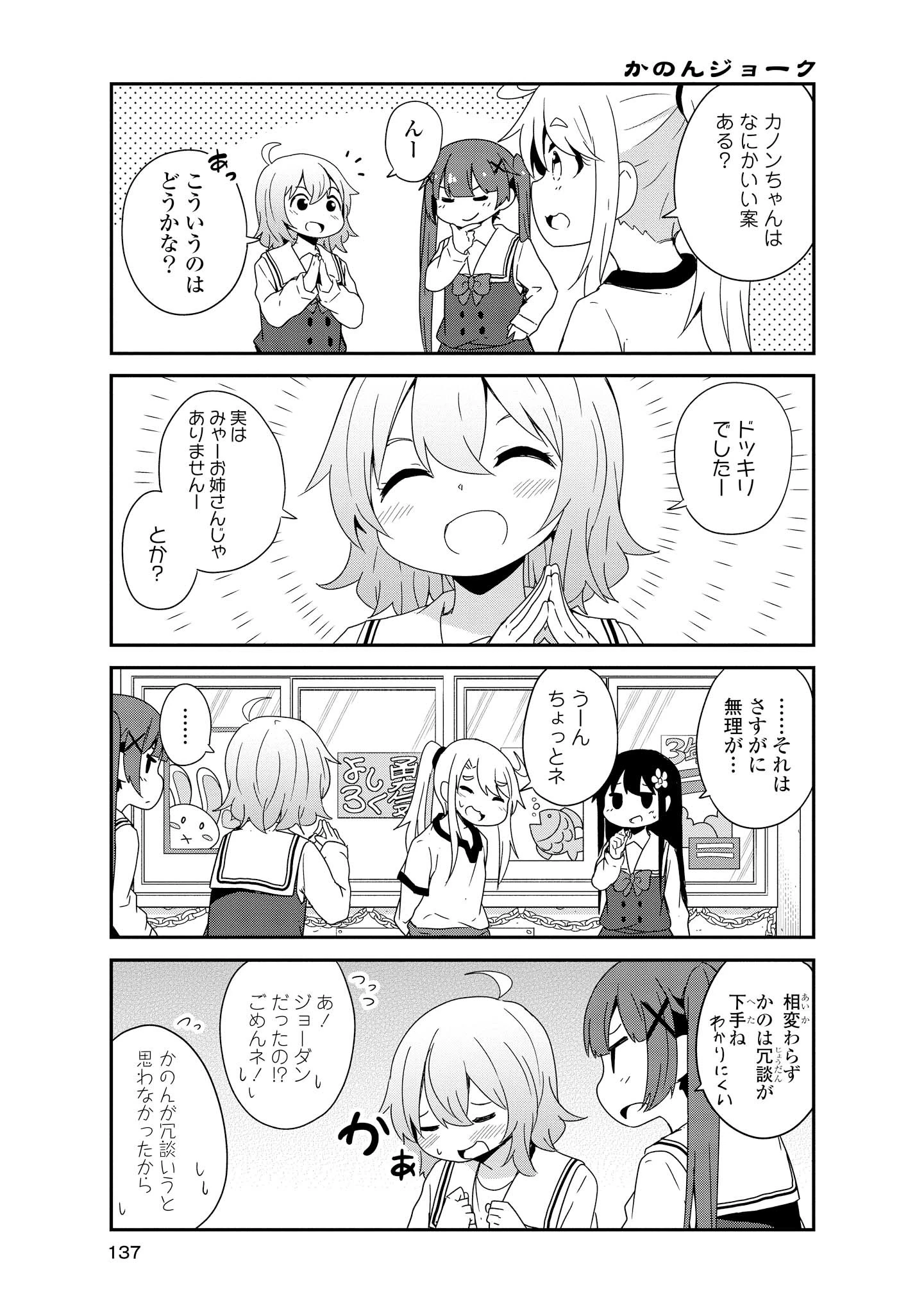 Wataten! An Angel Flew Down to Me 私に天使が舞い降りた！ 第36話 - 13