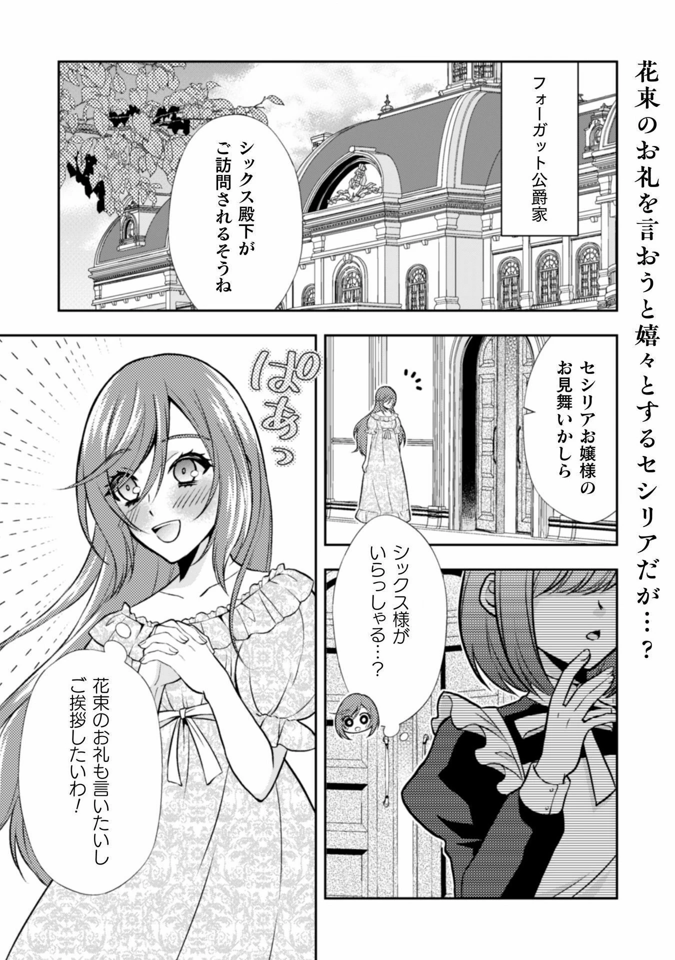 悪役令嬢はもう全部が嫌になったので、記憶喪失のふりをすることにした 第7話 - 3