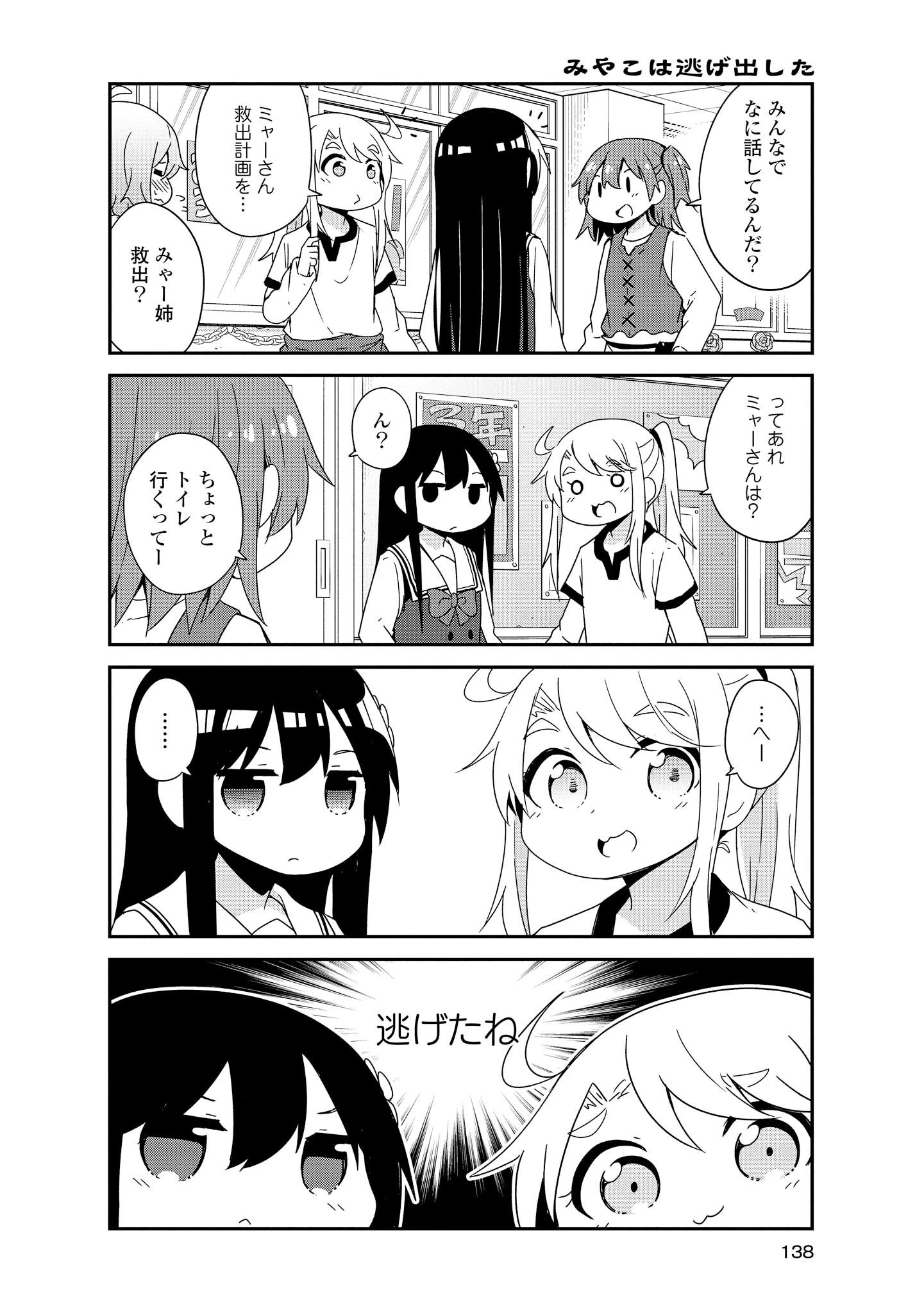 Wataten! An Angel Flew Down to Me 私に天使が舞い降りた！ 第36話 - 14