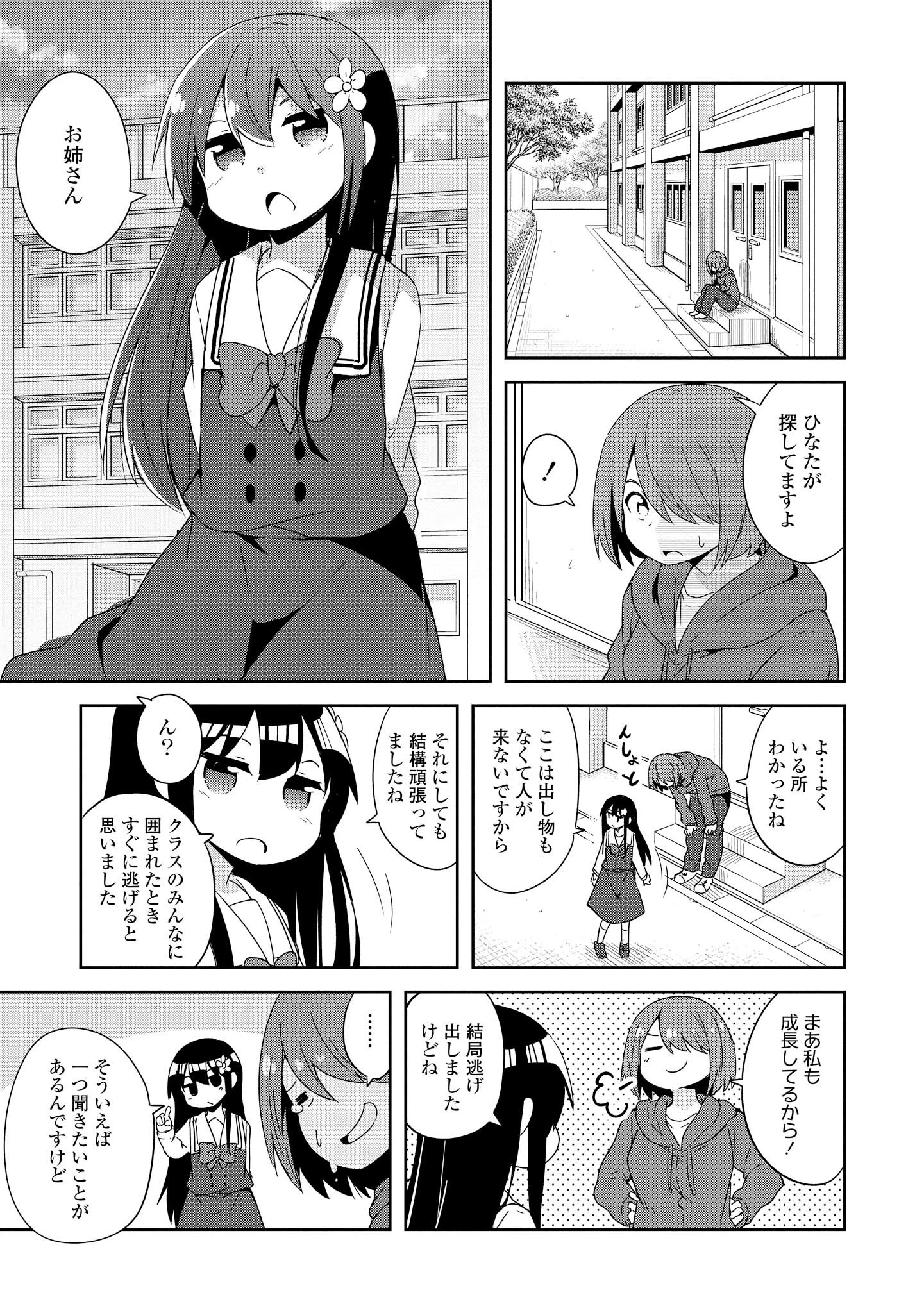 Wataten! An Angel Flew Down to Me 私に天使が舞い降りた！ 第36話 - 15