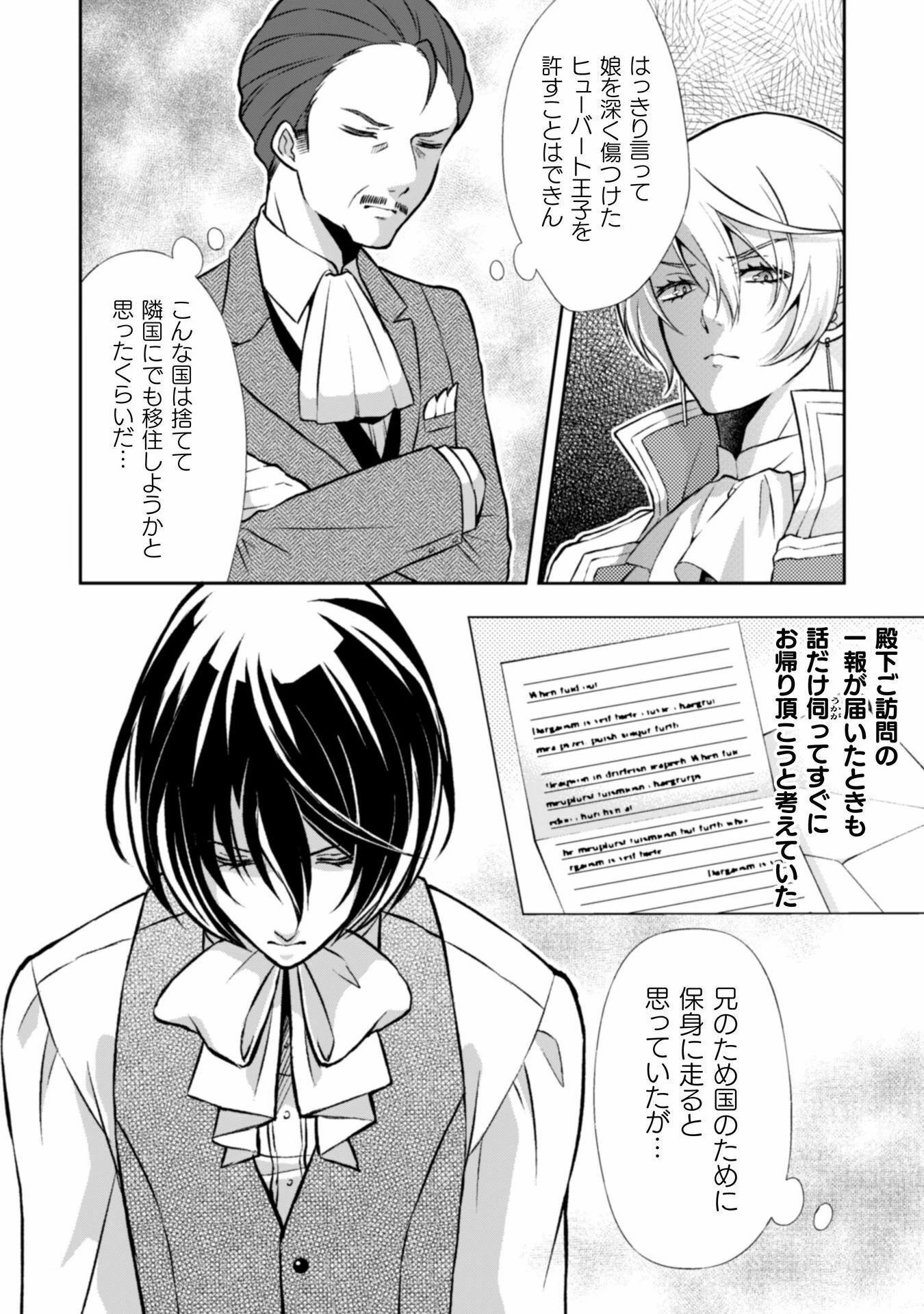 悪役令嬢はもう全部が嫌になったので、記憶喪失のふりをすることにした 第7話 - 6