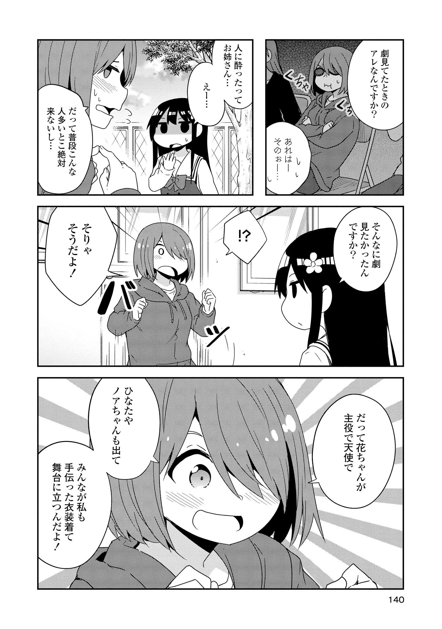 Wataten! An Angel Flew Down to Me 私に天使が舞い降りた！ 第36話 - 16