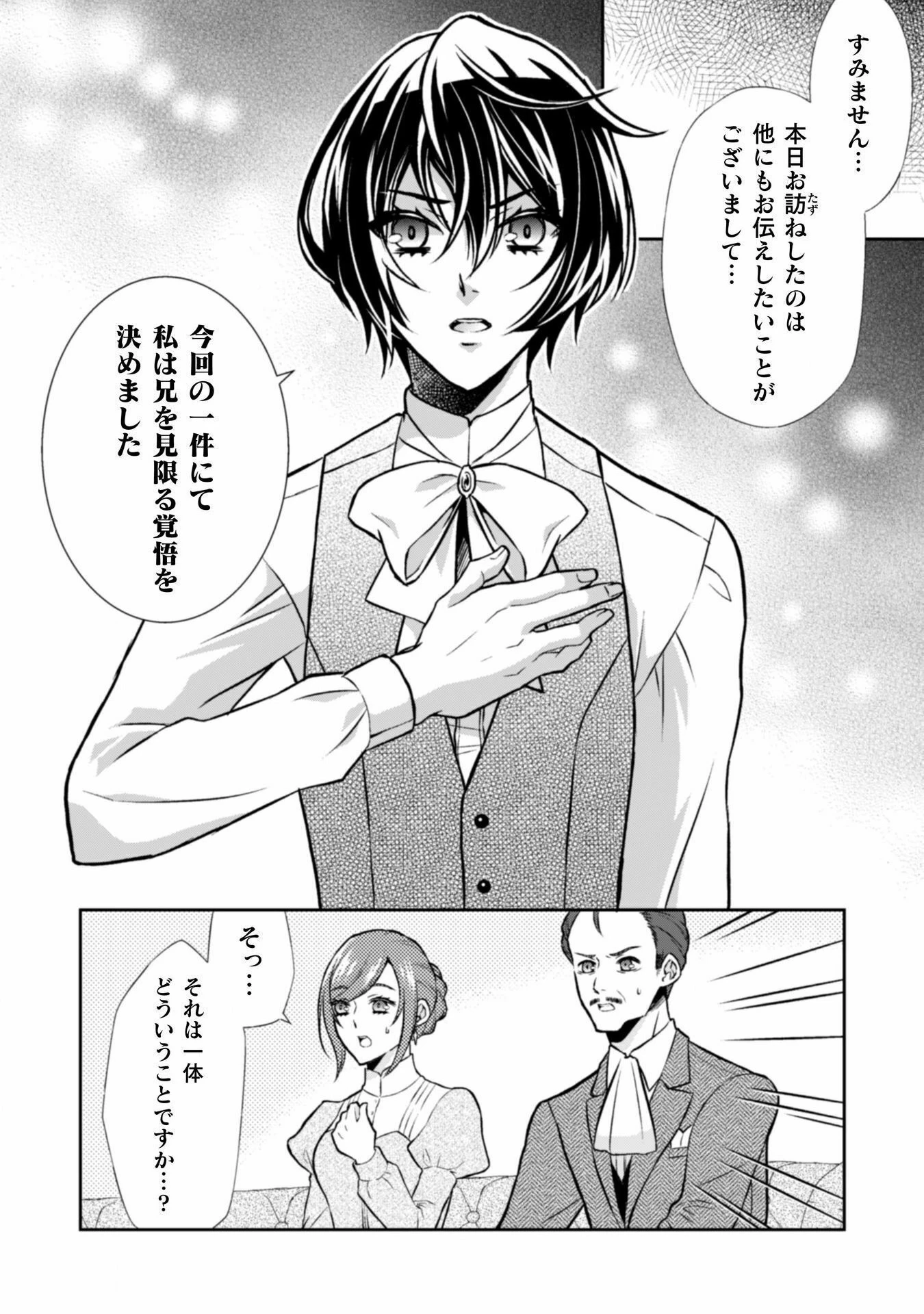 悪役令嬢はもう全部が嫌になったので、記憶喪失のふりをすることにした 第7話 - 8