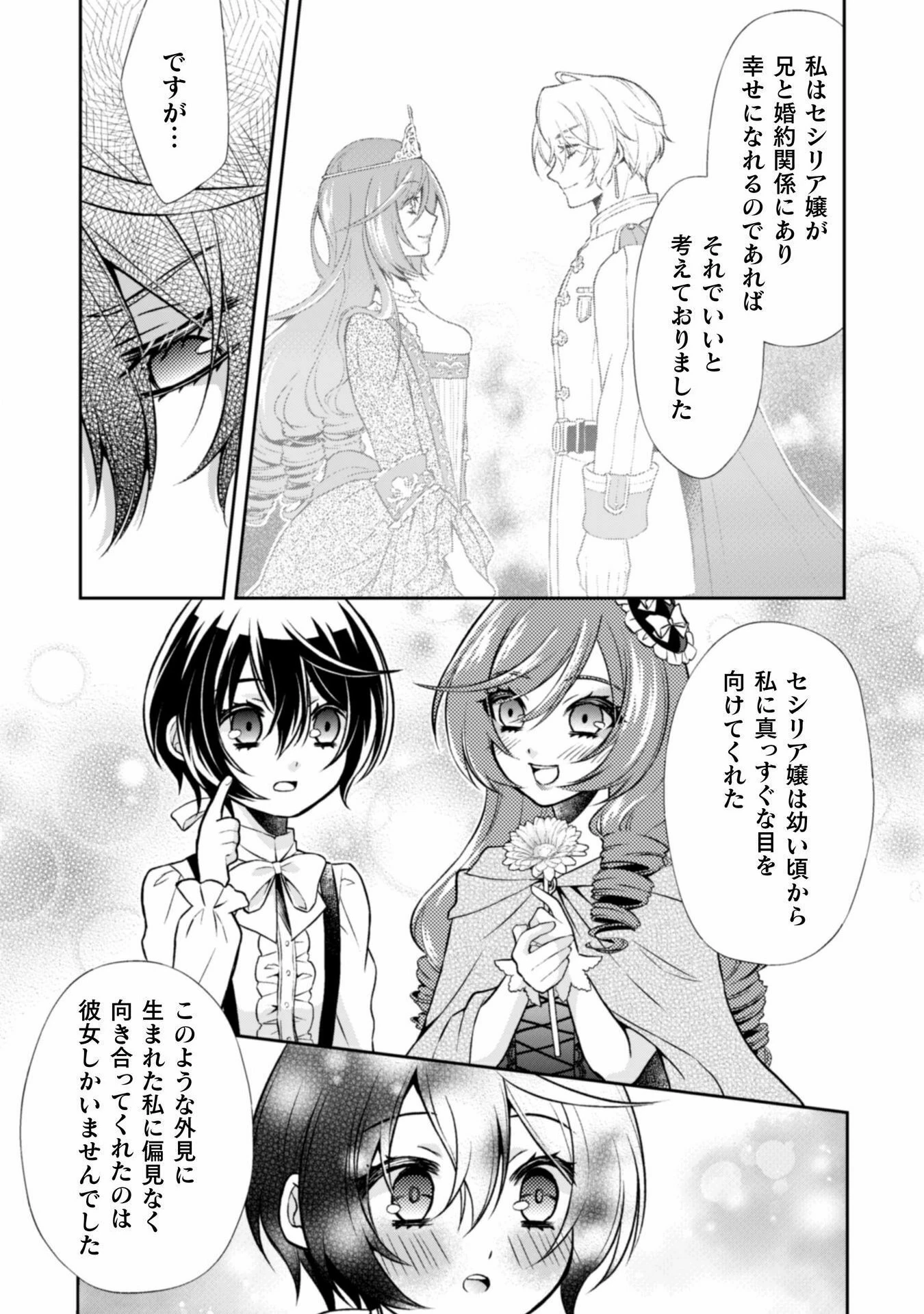 悪役令嬢はもう全部が嫌になったので、記憶喪失のふりをすることにした 第7話 - 9