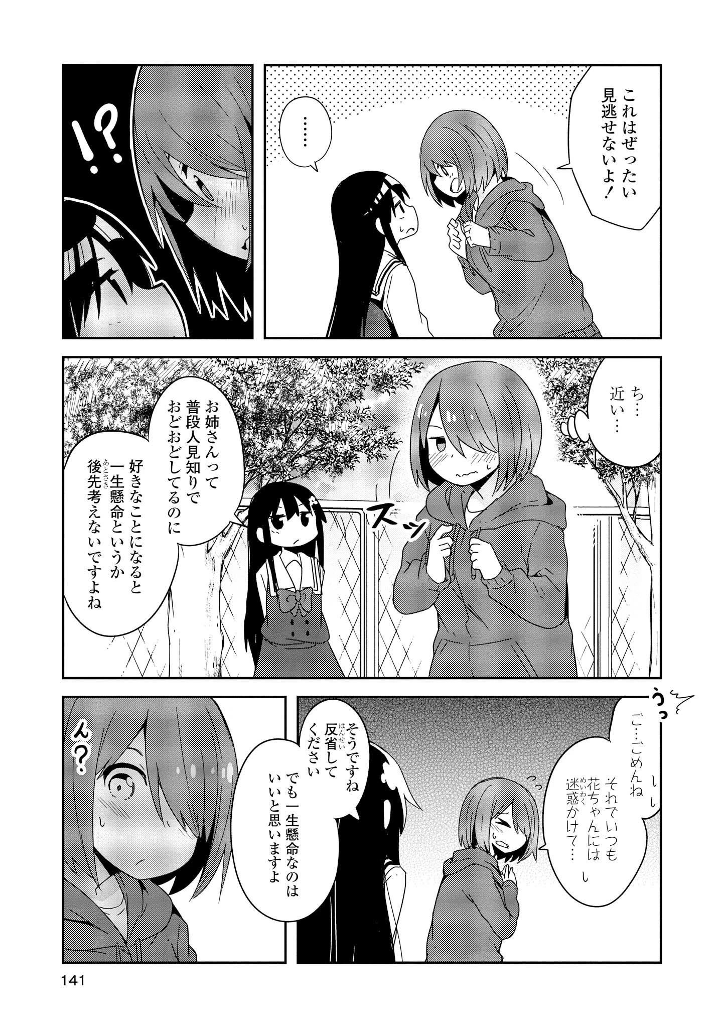 Wataten! An Angel Flew Down to Me 私に天使が舞い降りた！ 第36話 - 17