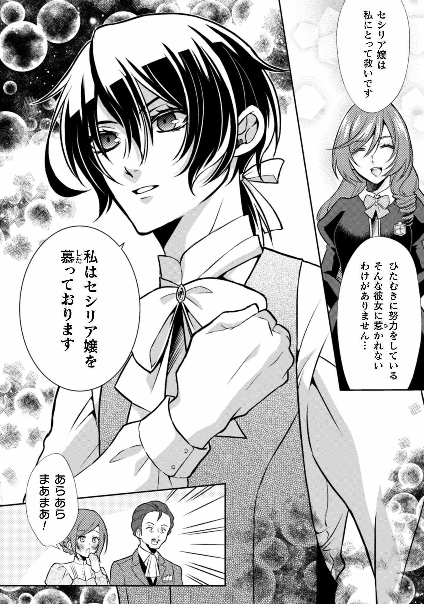 悪役令嬢はもう全部が嫌になったので、記憶喪失のふりをすることにした 第7話 - 10