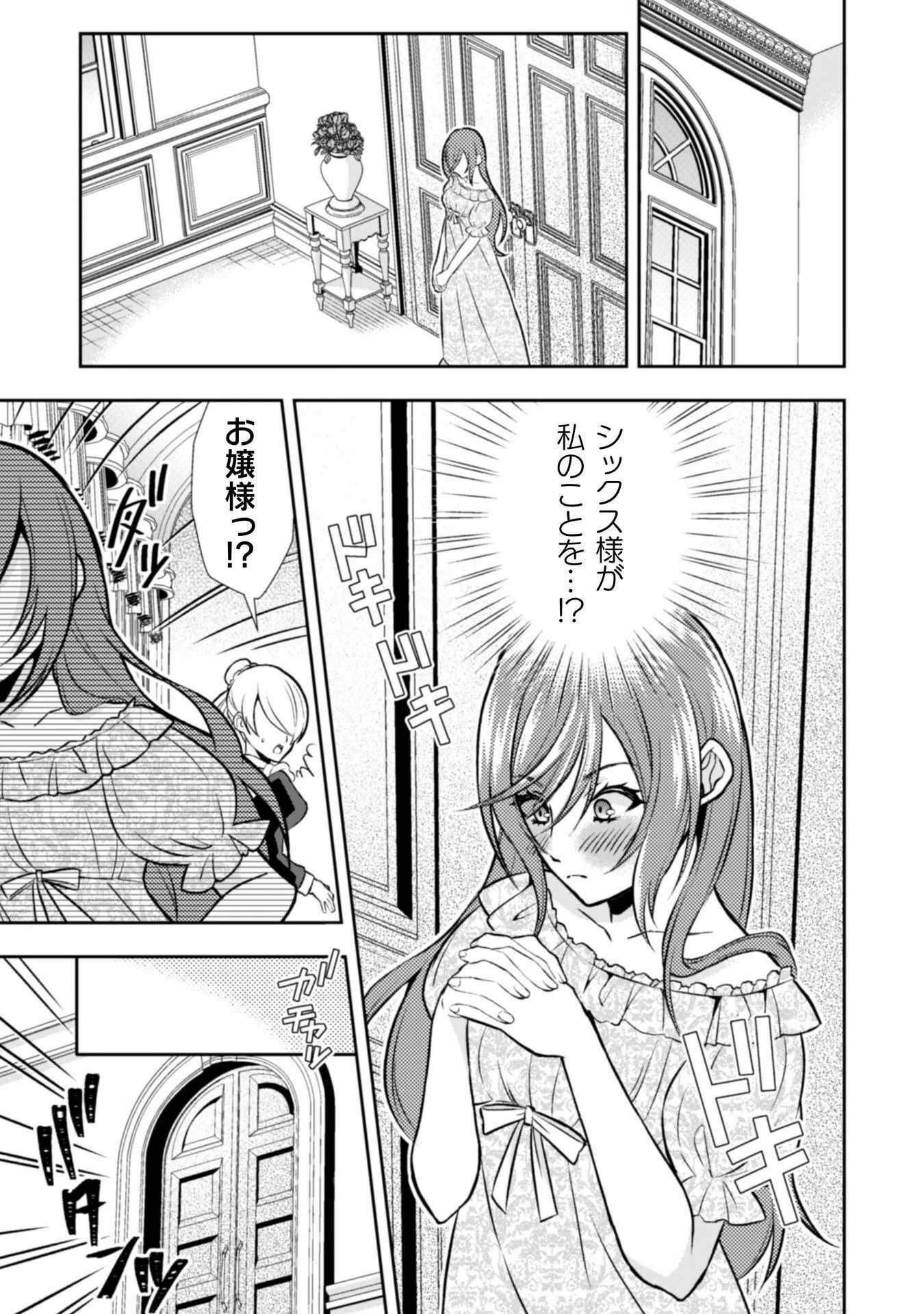 悪役令嬢はもう全部が嫌になったので、記憶喪失のふりをすることにした 第7話 - 11