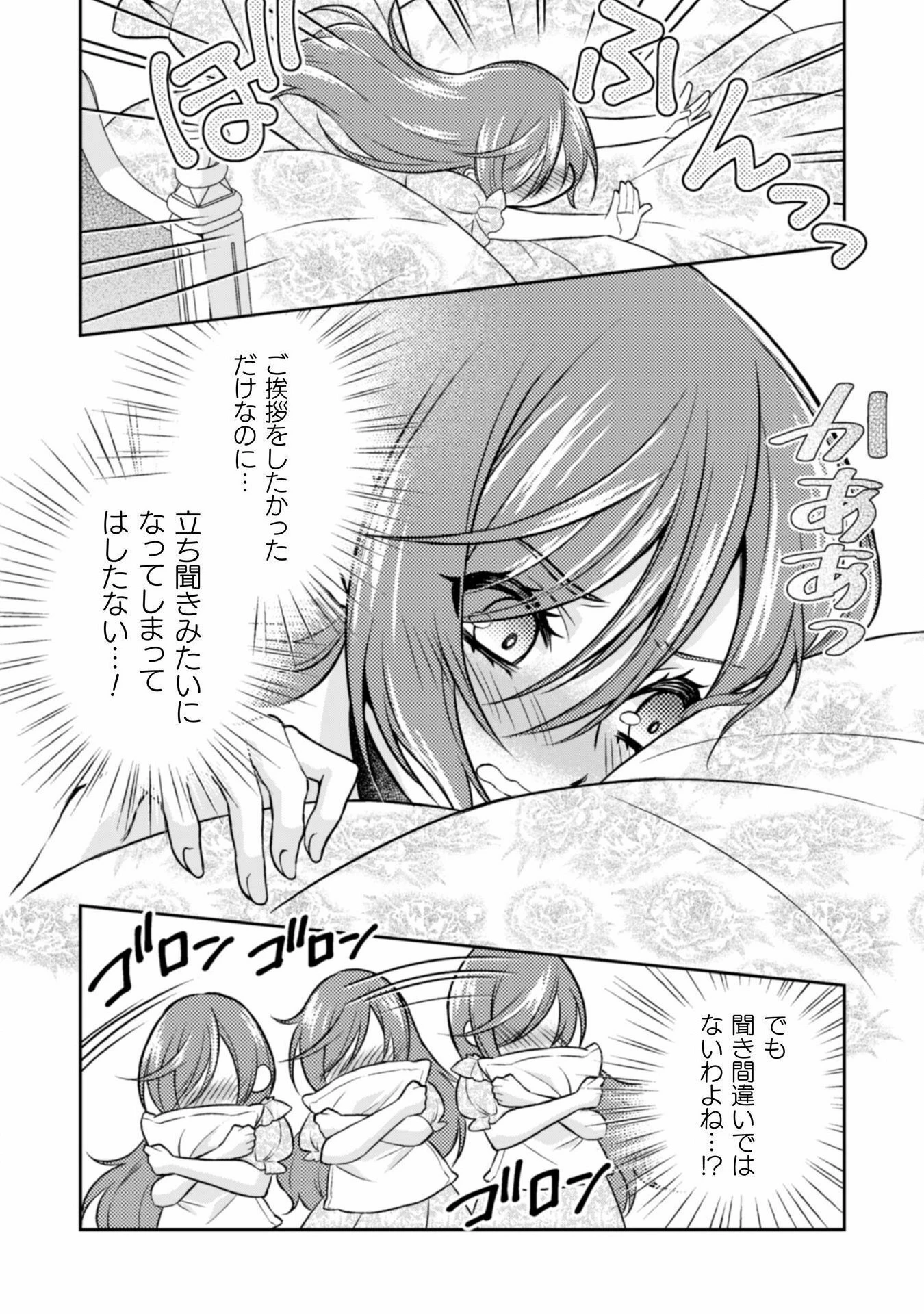 悪役令嬢はもう全部が嫌になったので、記憶喪失のふりをすることにした 第7話 - 12