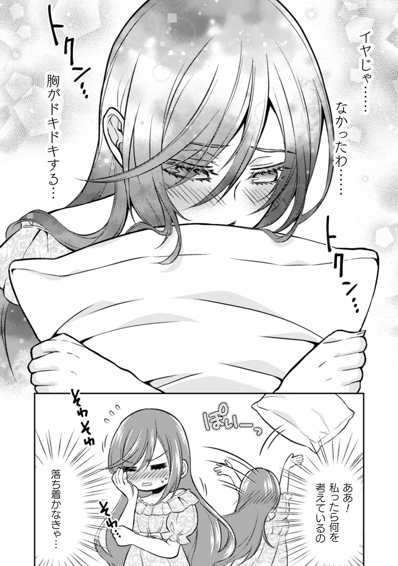 悪役令嬢はもう全部が嫌になったので、記憶喪失のふりをすることにした 第7話 - 14