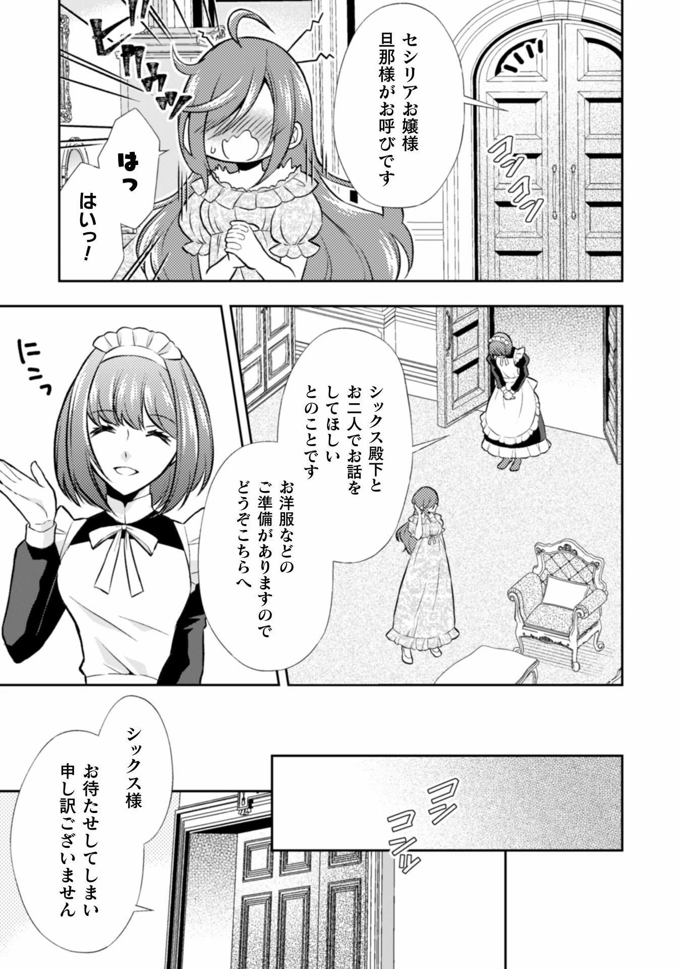 悪役令嬢はもう全部が嫌になったので、記憶喪失のふりをすることにした 第7話 - 15