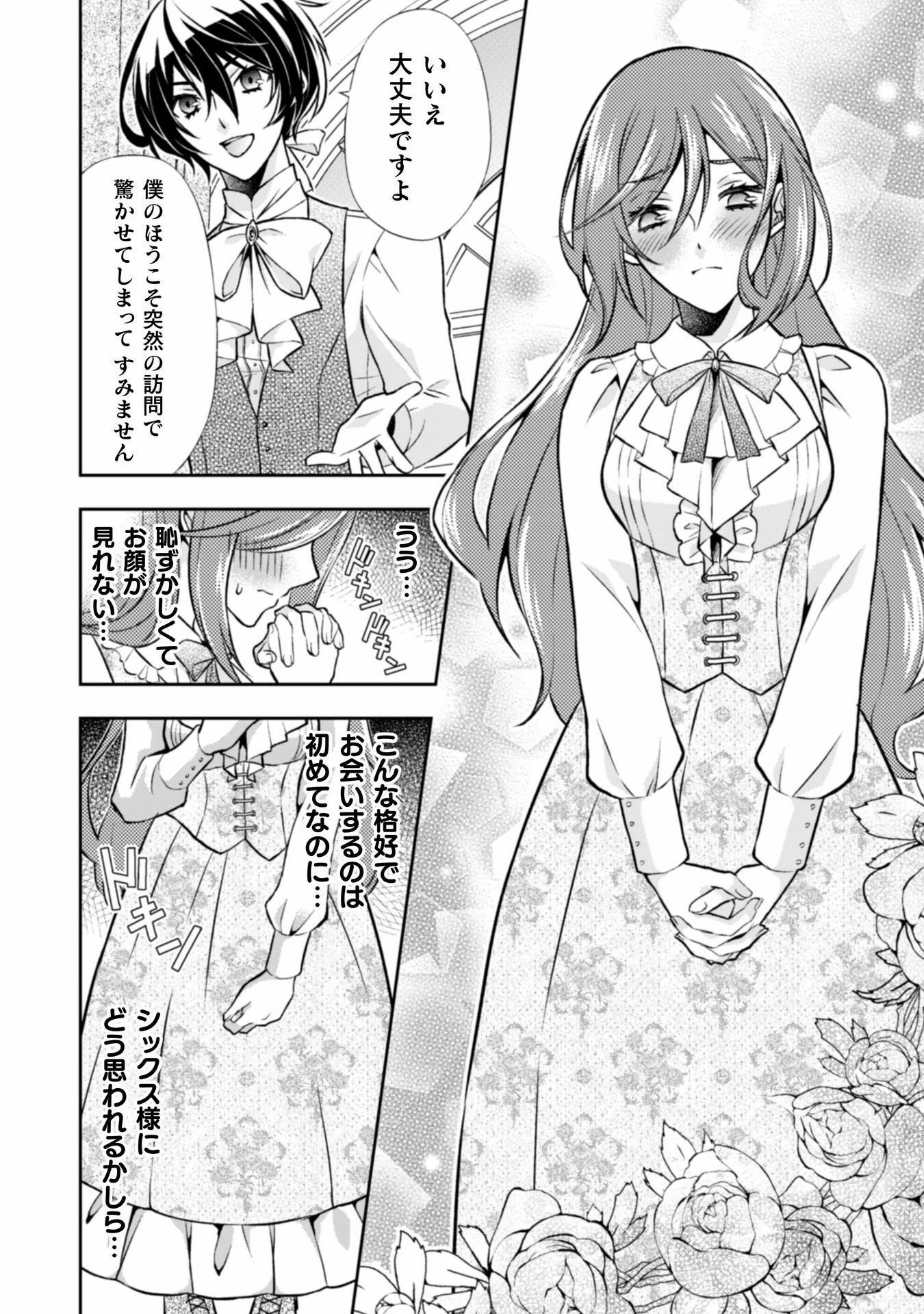 悪役令嬢はもう全部が嫌になったので、記憶喪失のふりをすることにした 第7話 - 16