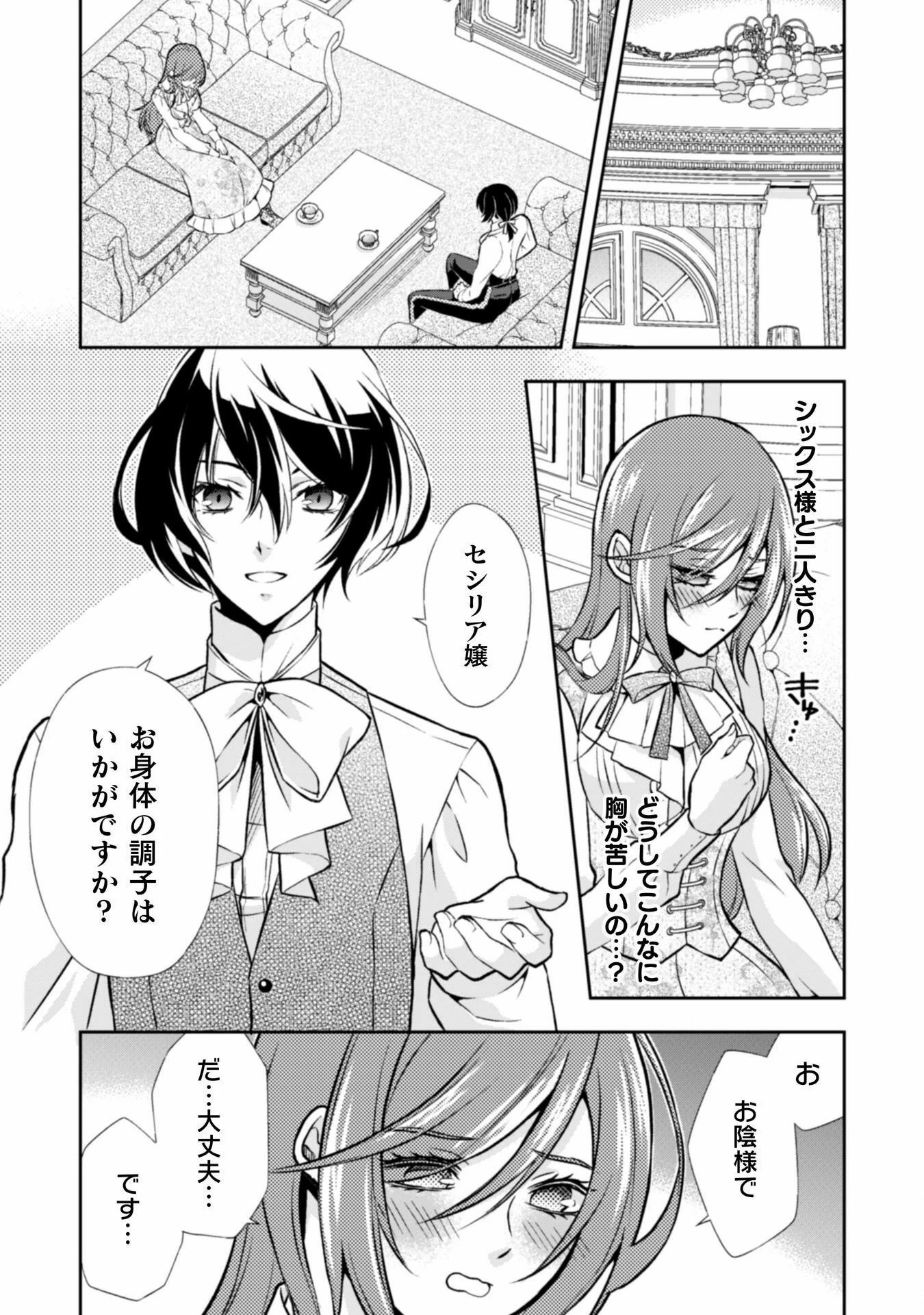 悪役令嬢はもう全部が嫌になったので、記憶喪失のふりをすることにした 第7話 - 17