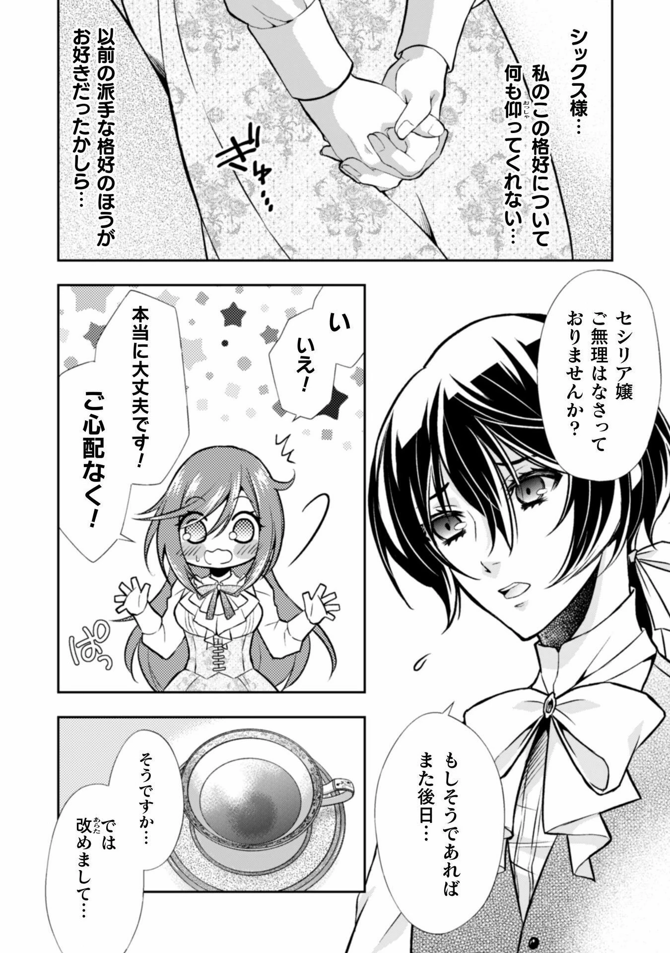 悪役令嬢はもう全部が嫌になったので、記憶喪失のふりをすることにした 第7話 - 18