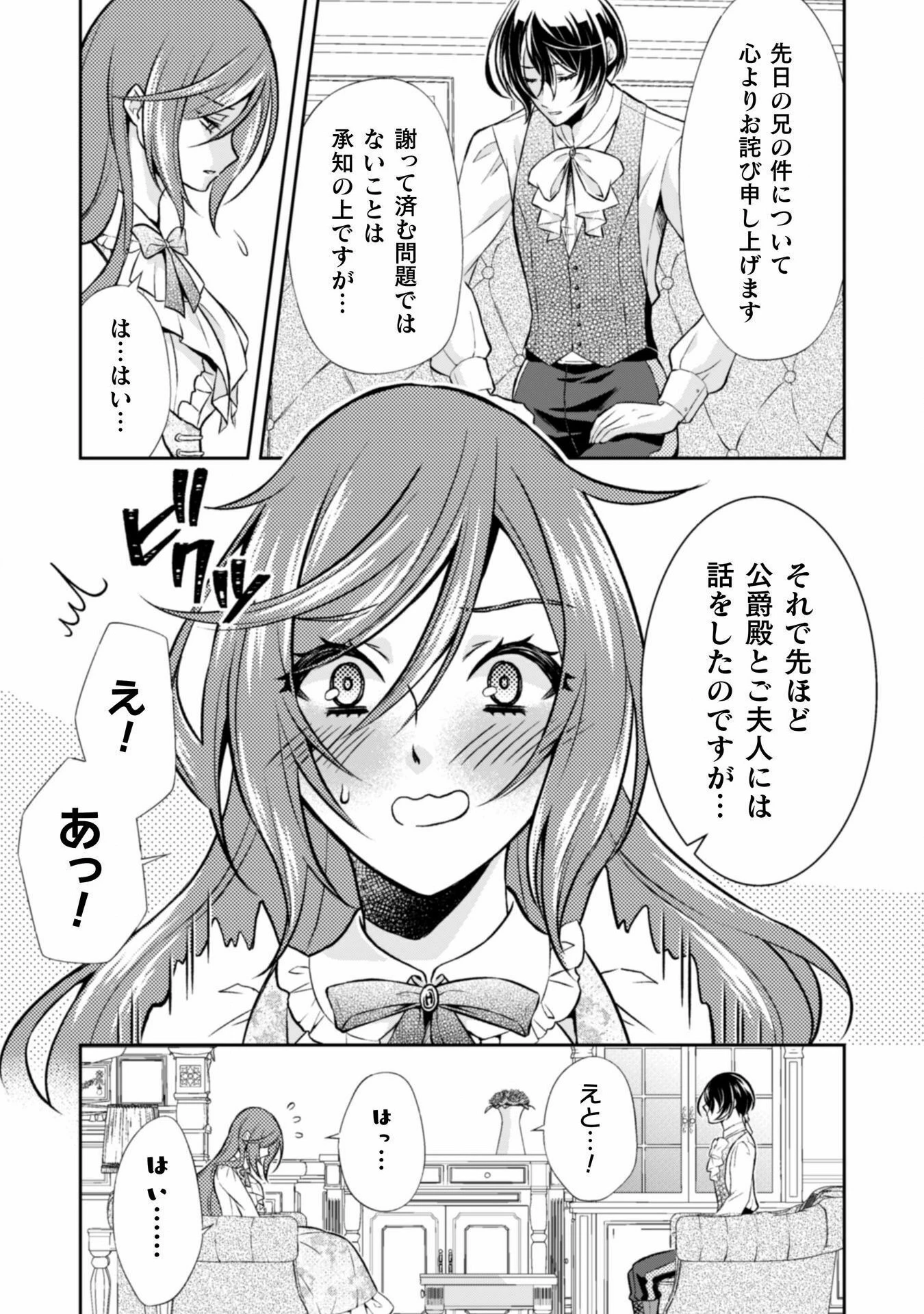 悪役令嬢はもう全部が嫌になったので、記憶喪失のふりをすることにした 第7話 - 19