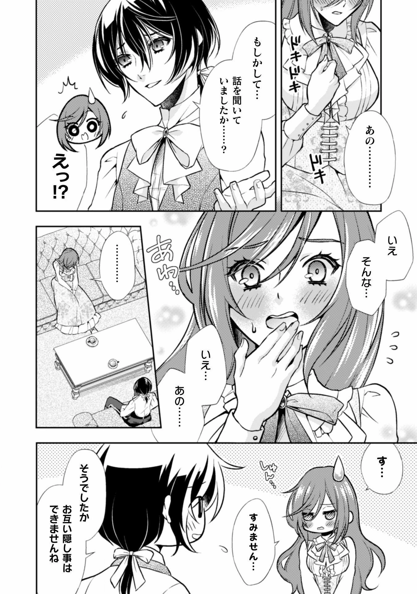 悪役令嬢はもう全部が嫌になったので、記憶喪失のふりをすることにした 第7話 - 20