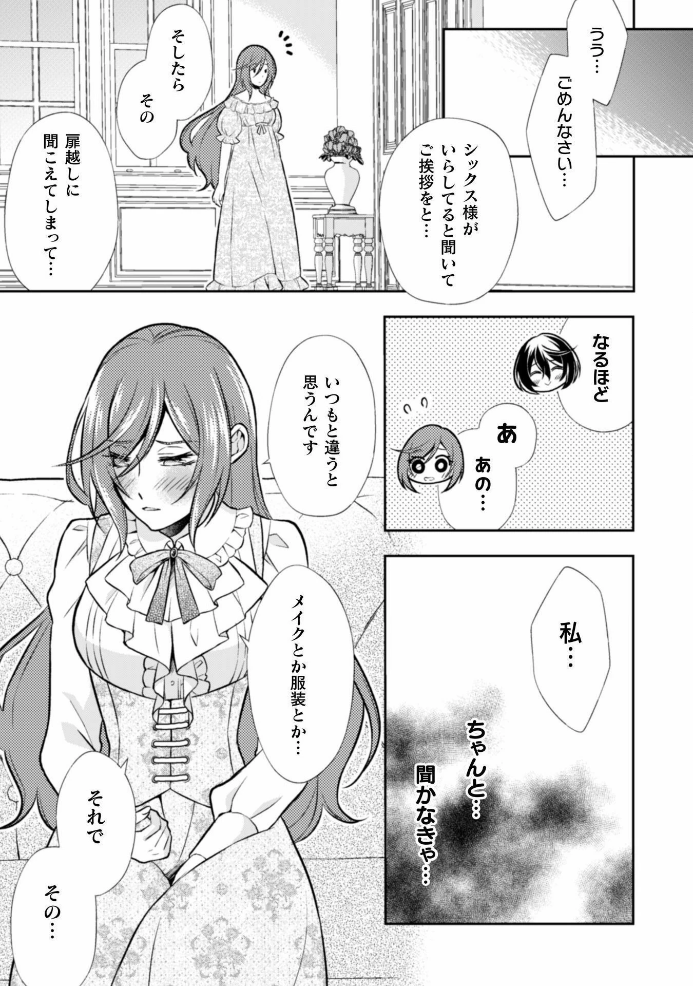 悪役令嬢はもう全部が嫌になったので、記憶喪失のふりをすることにした 第7話 - 21