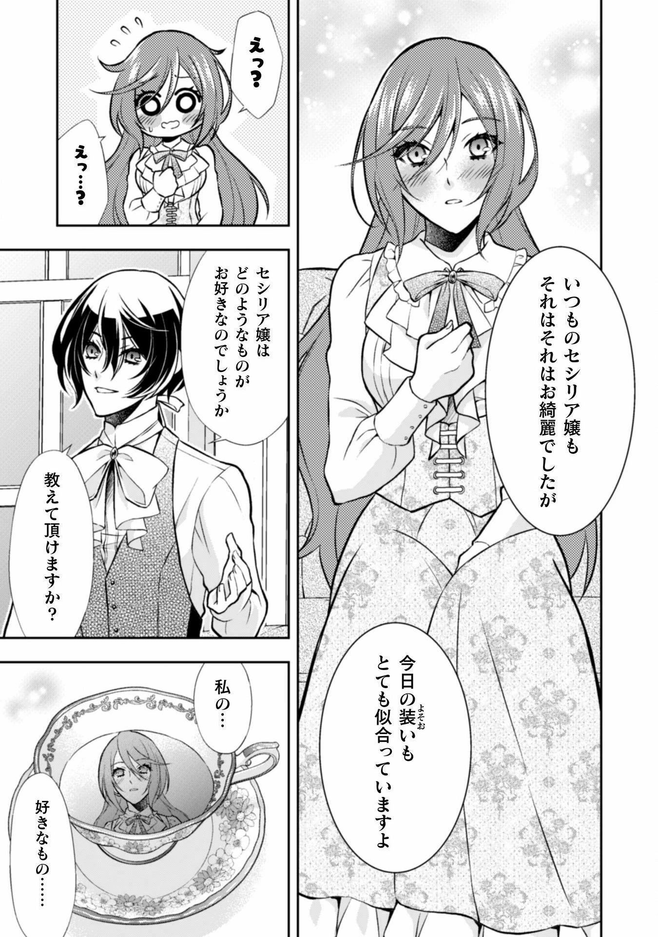 悪役令嬢はもう全部が嫌になったので、記憶喪失のふりをすることにした 第7話 - 23