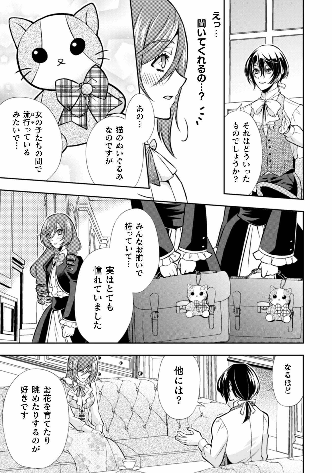 悪役令嬢はもう全部が嫌になったので、記憶喪失のふりをすることにした 第7話 - 25