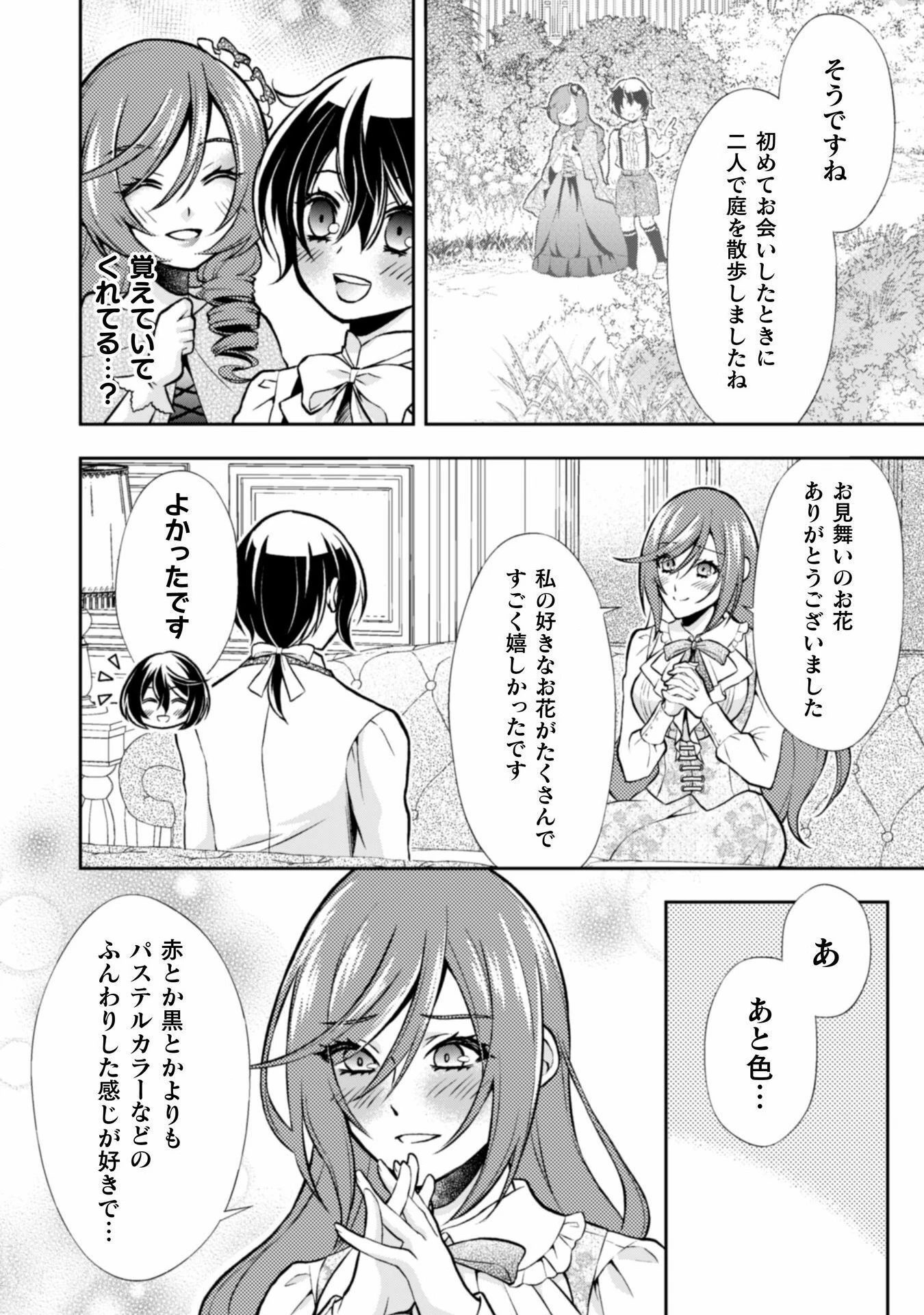 悪役令嬢はもう全部が嫌になったので、記憶喪失のふりをすることにした 第7話 - 26