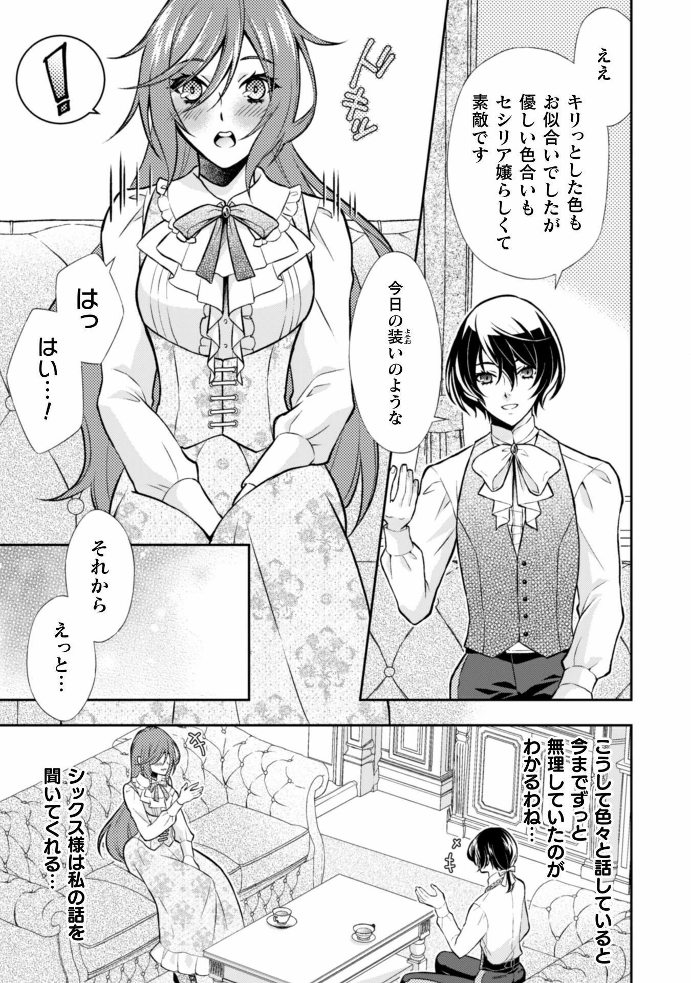 悪役令嬢はもう全部が嫌になったので、記憶喪失のふりをすることにした 第7話 - 27