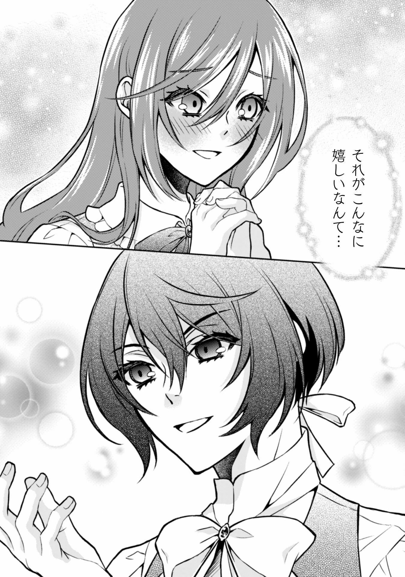 悪役令嬢はもう全部が嫌になったので、記憶喪失のふりをすることにした 第7話 - 28