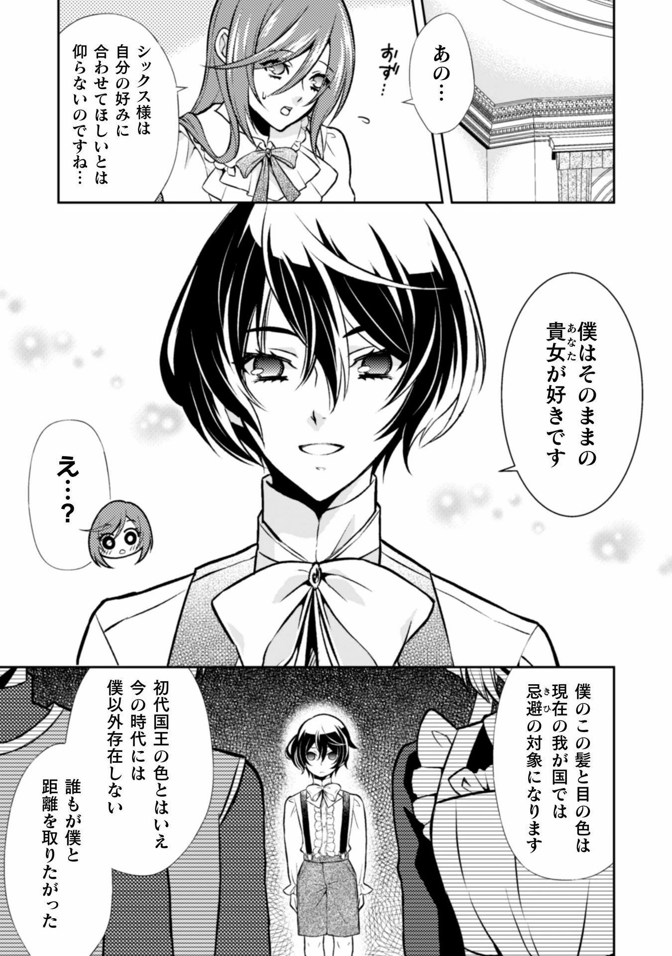 悪役令嬢はもう全部が嫌になったので、記憶喪失のふりをすることにした 第7話 - 29