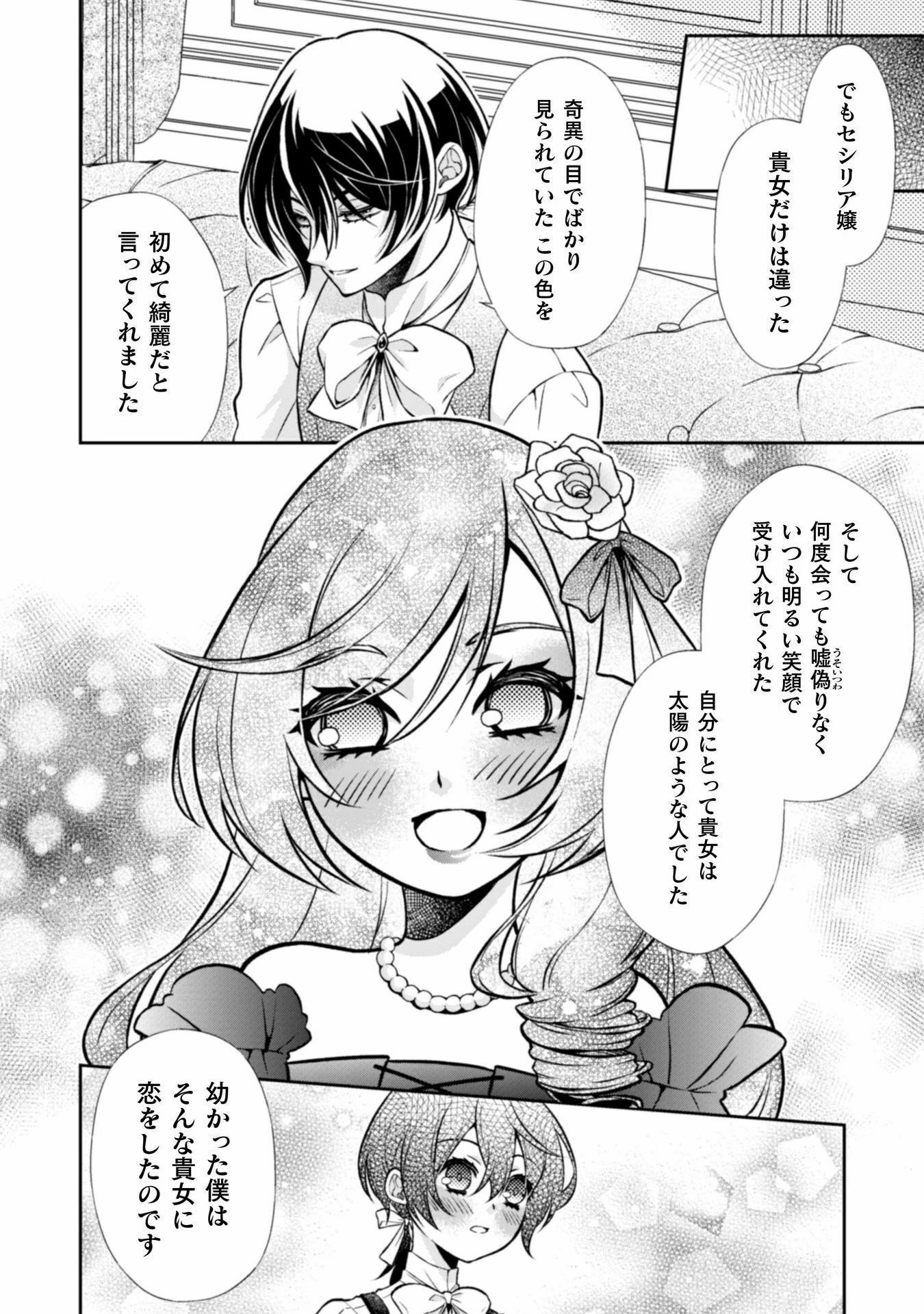 悪役令嬢はもう全部が嫌になったので、記憶喪失のふりをすることにした 第7話 - 30