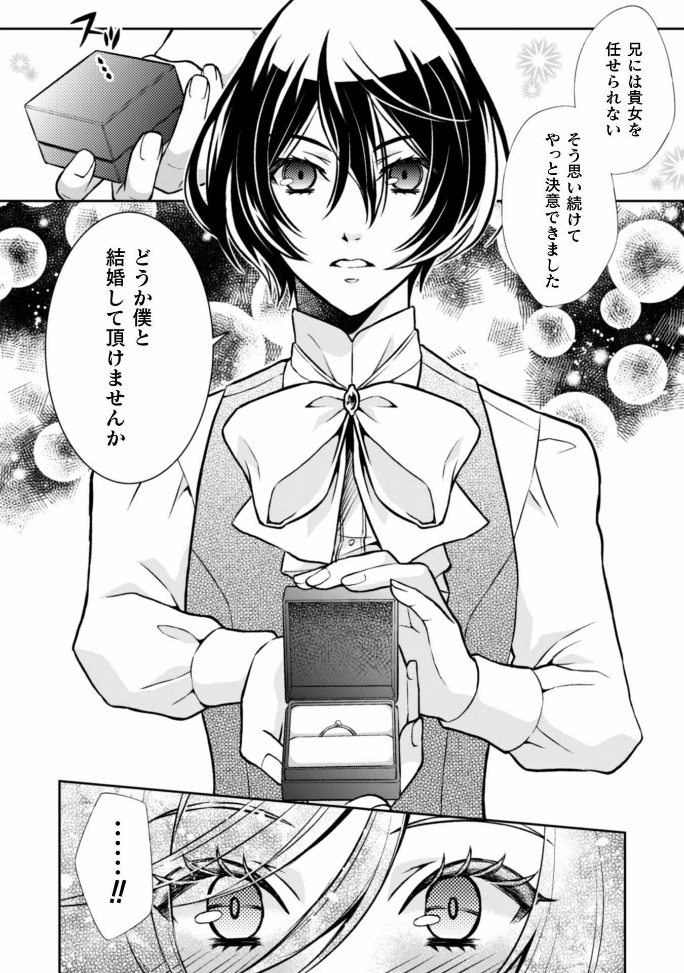 悪役令嬢はもう全部が嫌になったので、記憶喪失のふりをすることにした 第7話 - 32