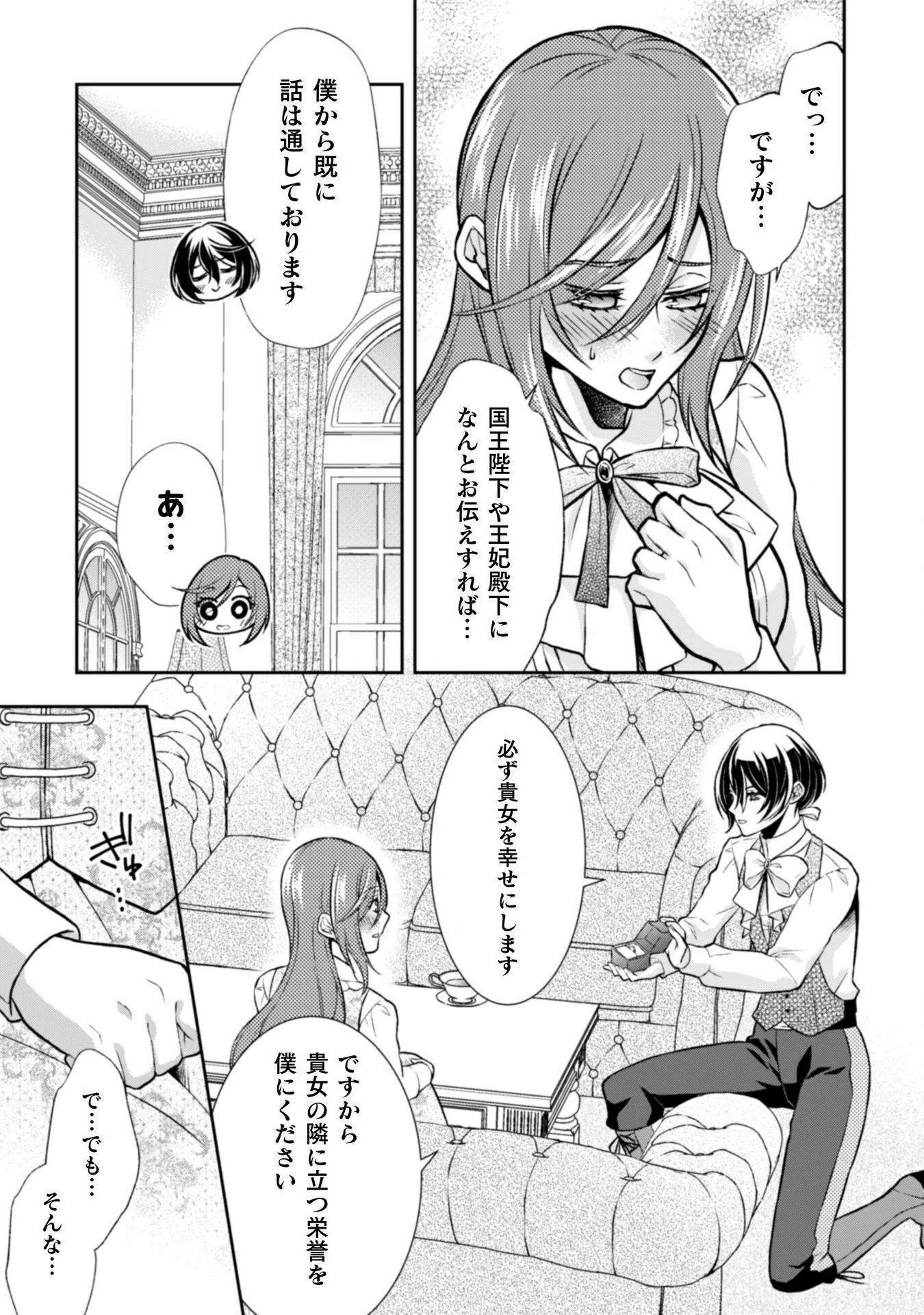 悪役令嬢はもう全部が嫌になったので、記憶喪失のふりをすることにした 第7話 - 33