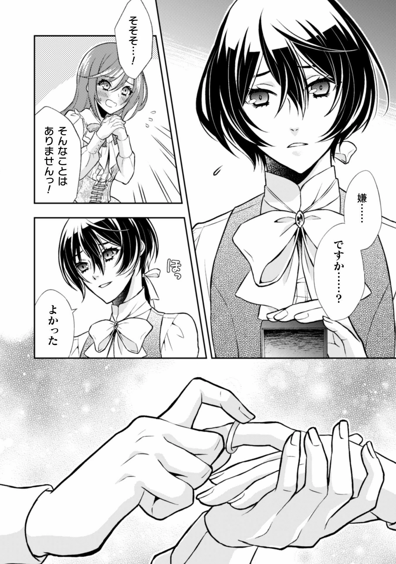 悪役令嬢はもう全部が嫌になったので、記憶喪失のふりをすることにした 第7話 - 34