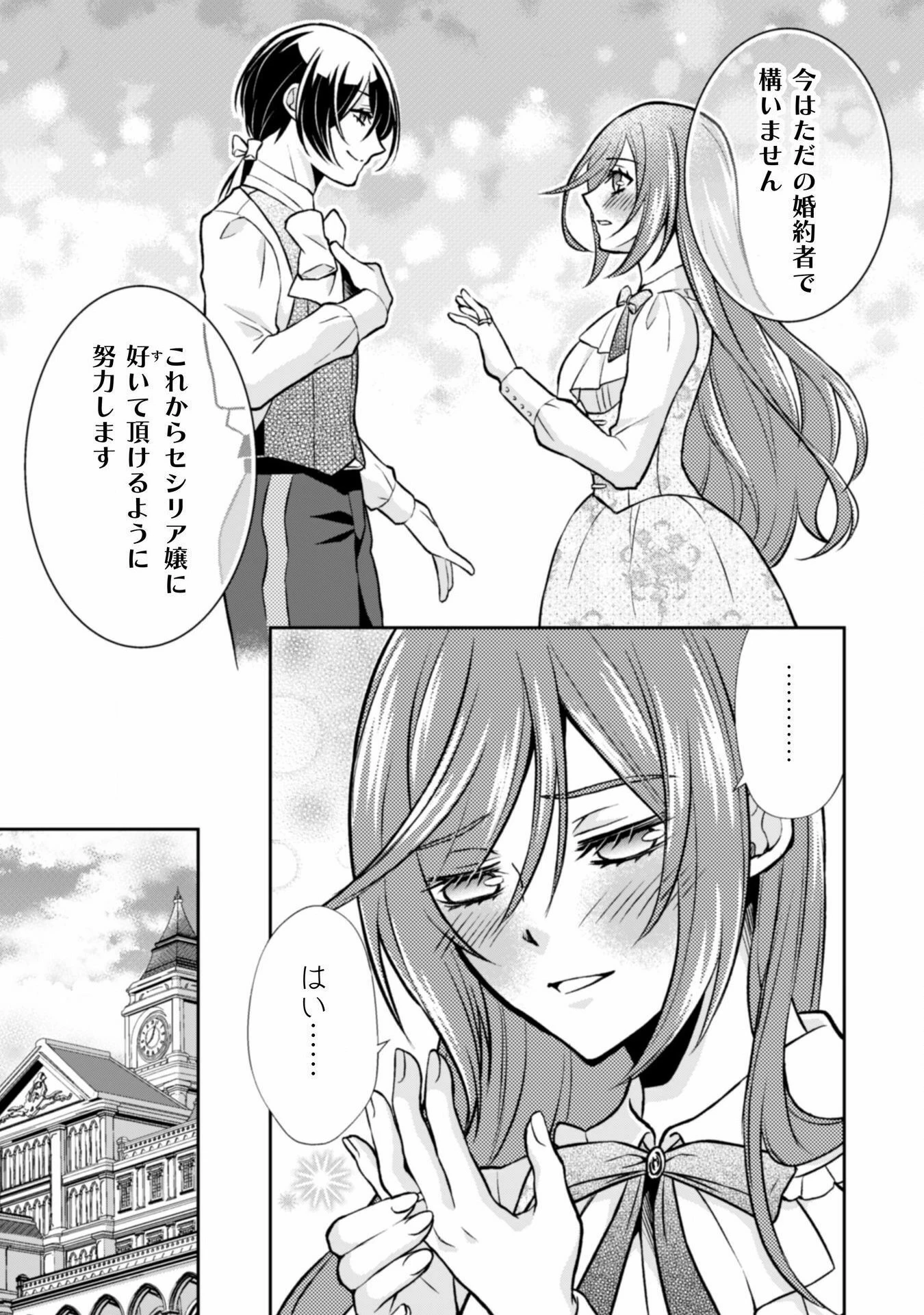 悪役令嬢はもう全部が嫌になったので、記憶喪失のふりをすることにした 第7話 - 35