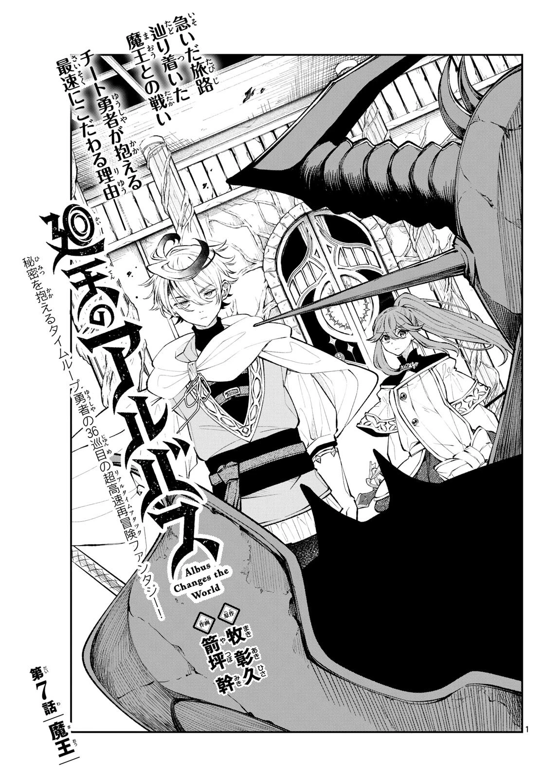 Albus Changes the World 廻天のアルバス 第7話 - 1