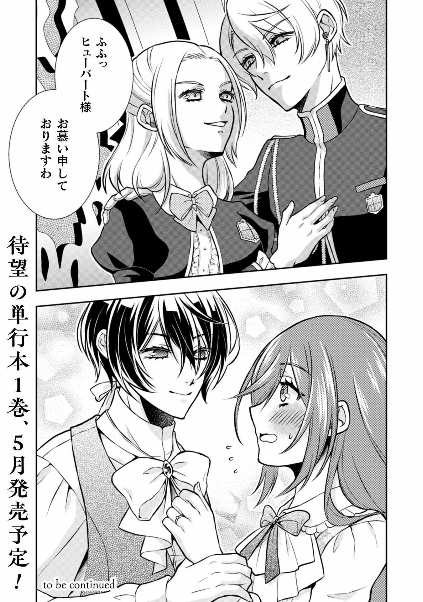 悪役令嬢はもう全部が嫌になったので、記憶喪失のふりをすることにした 第7話 - 37