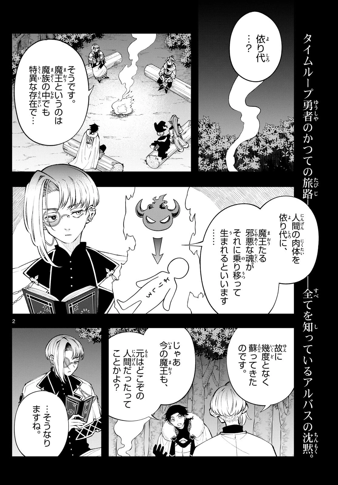 Albus Changes the World 廻天のアルバス 第7話 - 2
