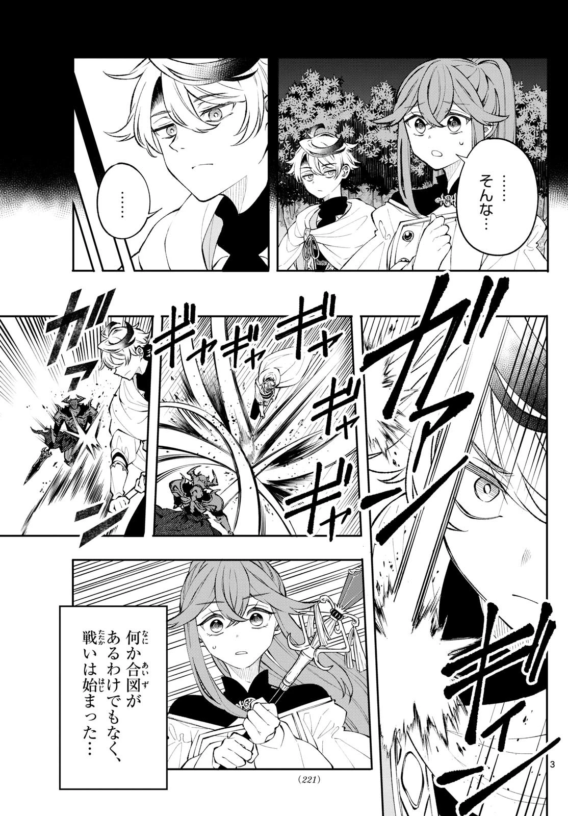Albus Changes the World 廻天のアルバス 第7話 - 3
