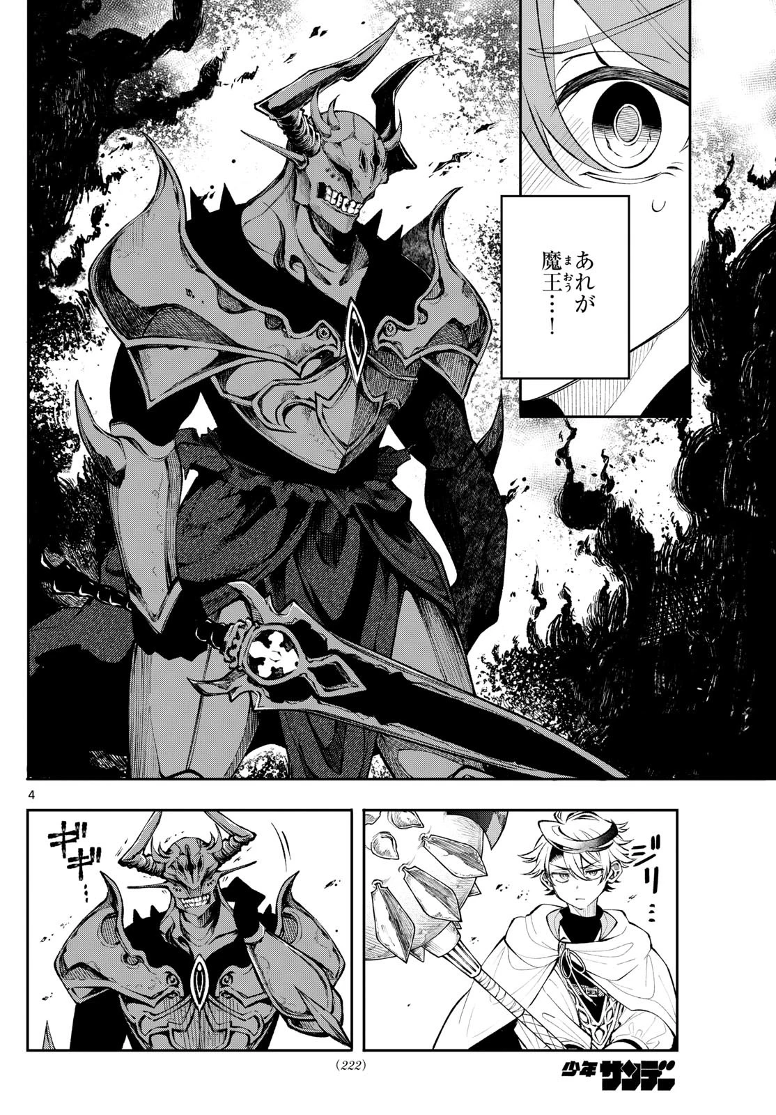 Albus Changes the World 廻天のアルバス 第7話 - 4