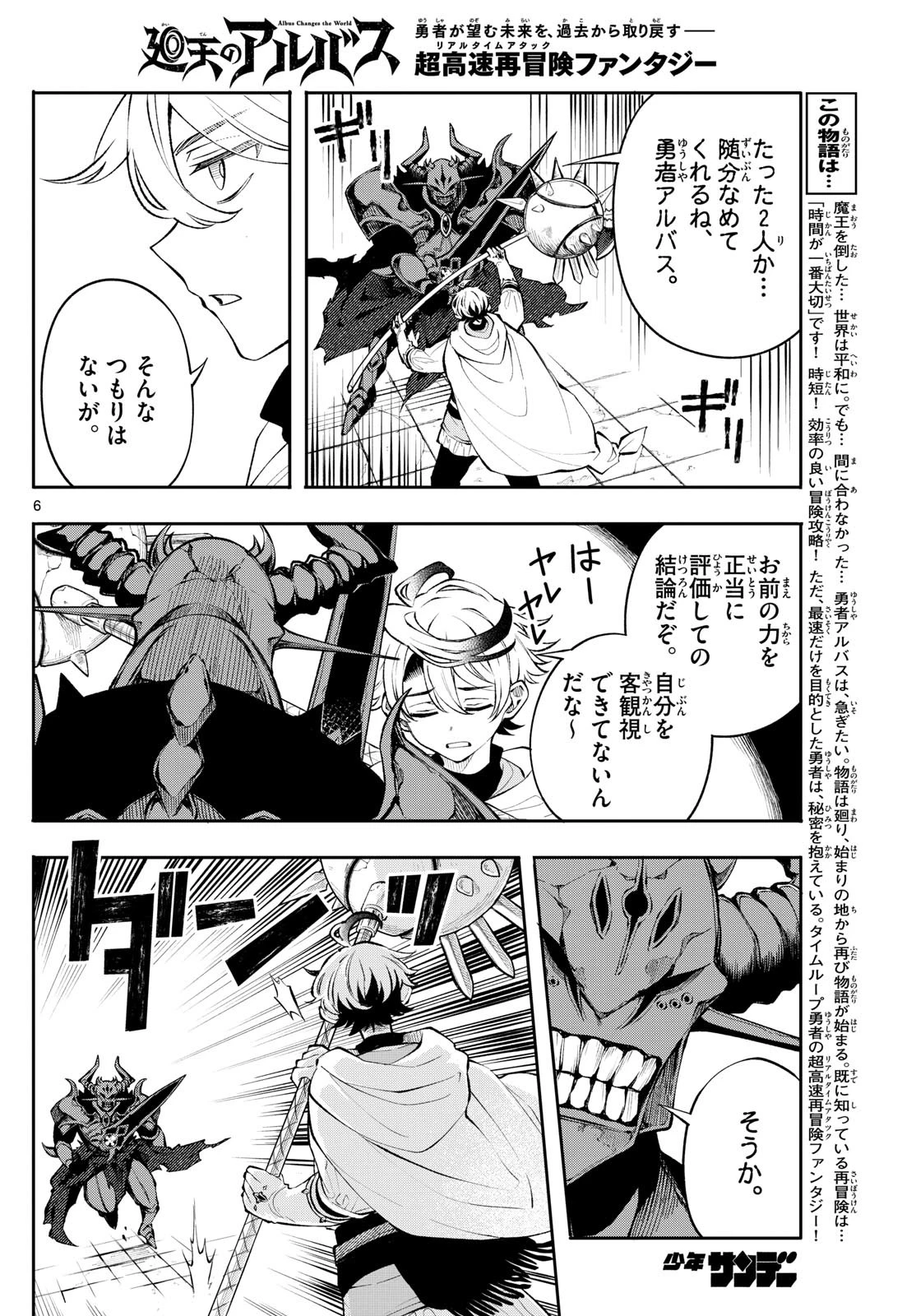 Albus Changes the World 廻天のアルバス 第7話 - 6
