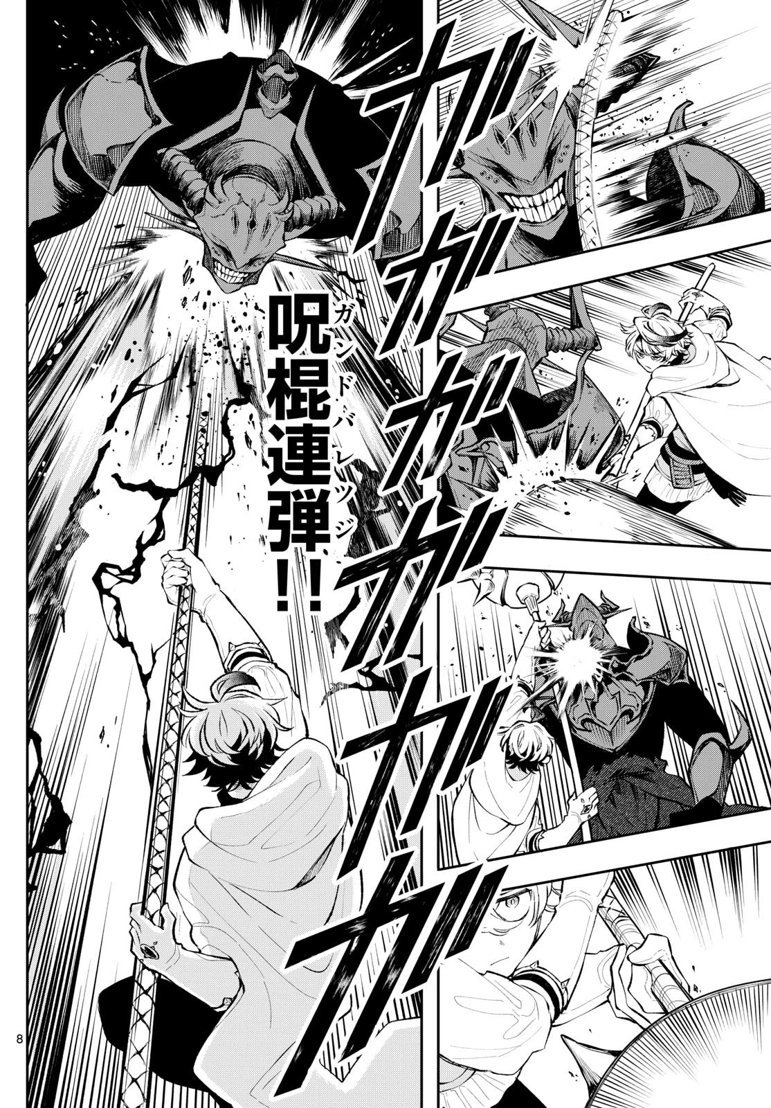Albus Changes the World 廻天のアルバス 第7話 - 8