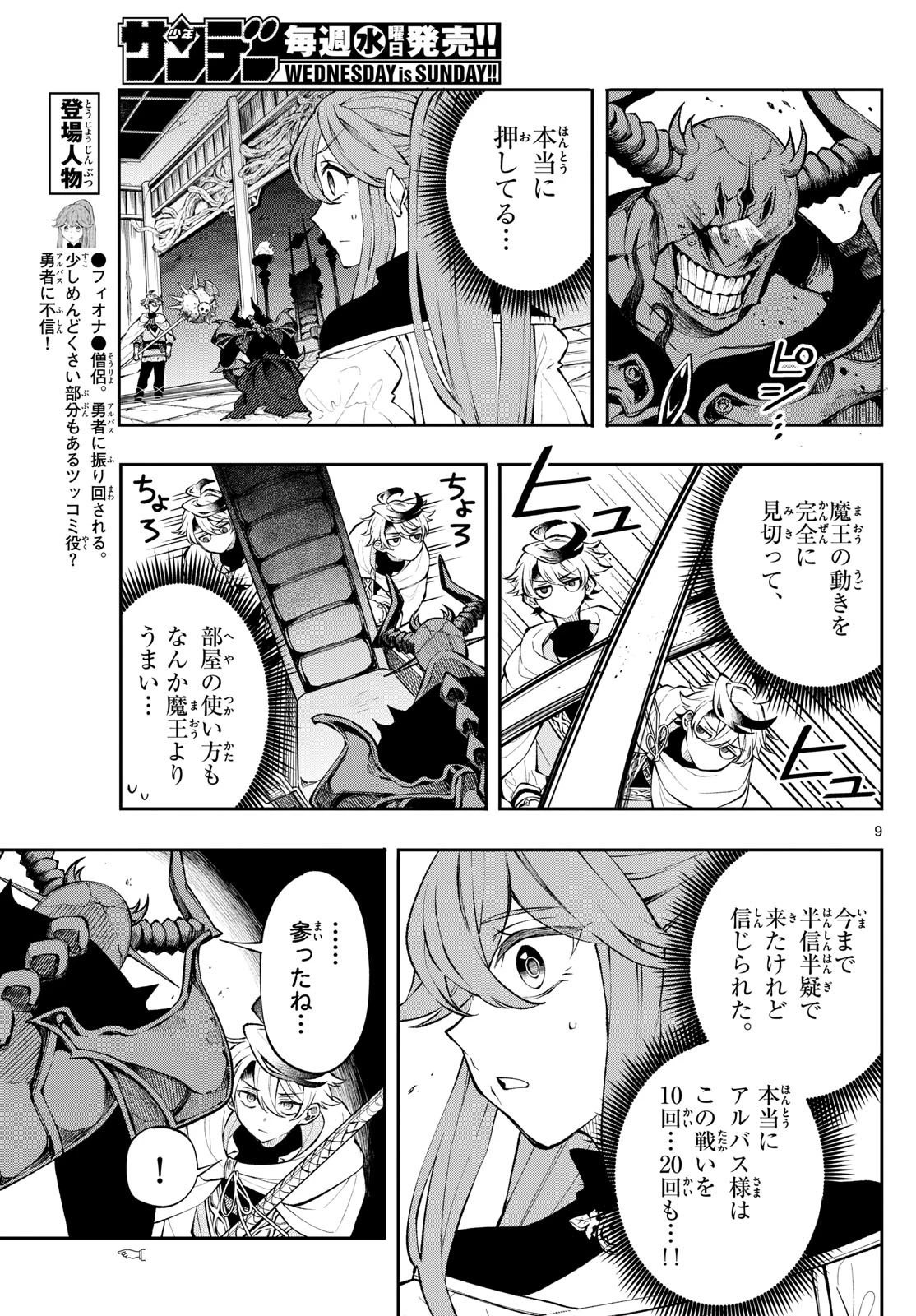 Albus Changes the World 廻天のアルバス 第7話 - 9
