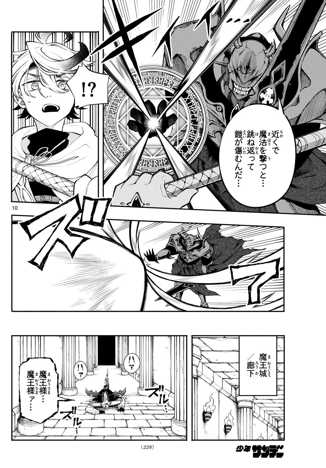 Albus Changes the World 廻天のアルバス 第7話 - 10