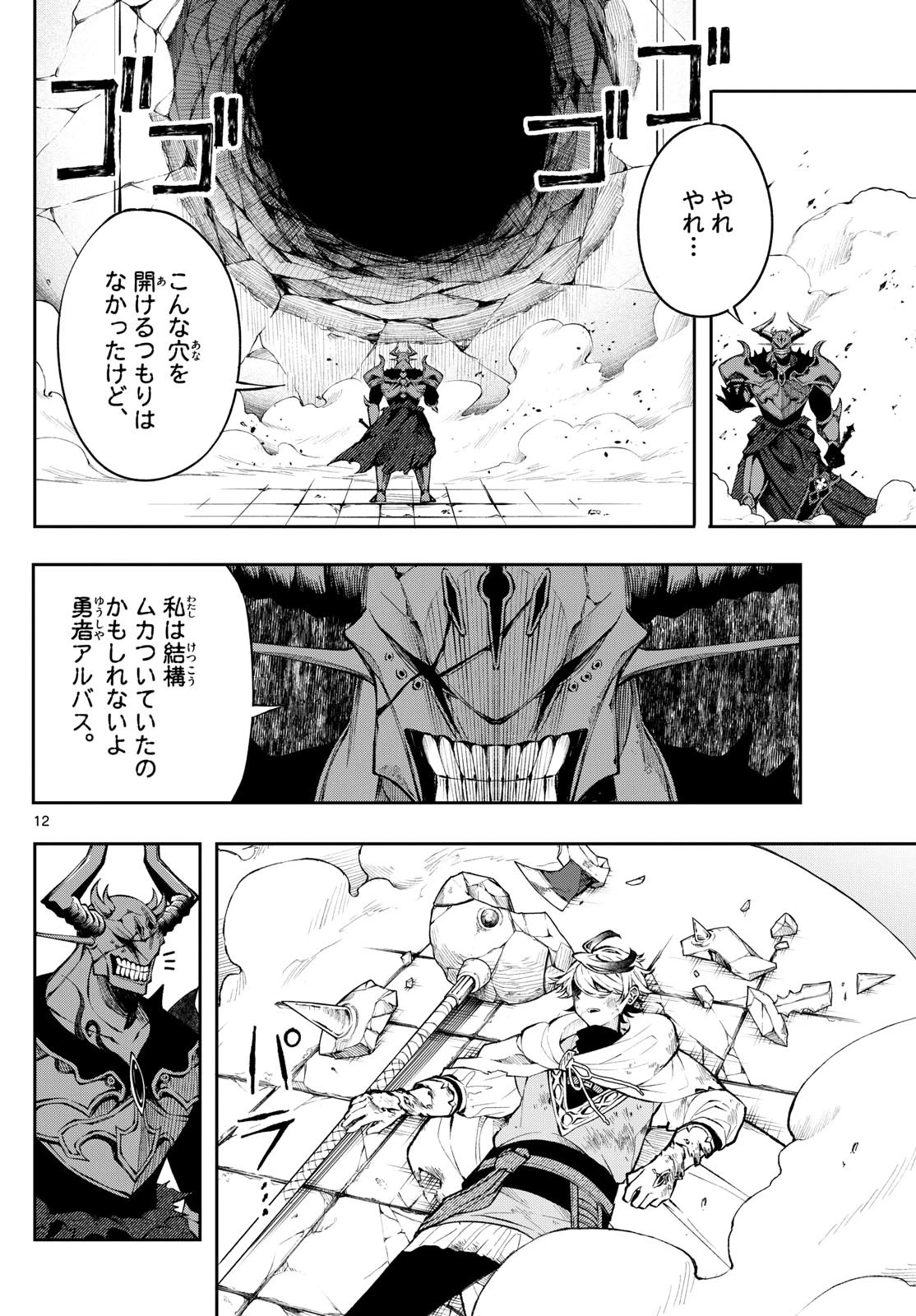 Albus Changes the World 廻天のアルバス 第7話 - 12