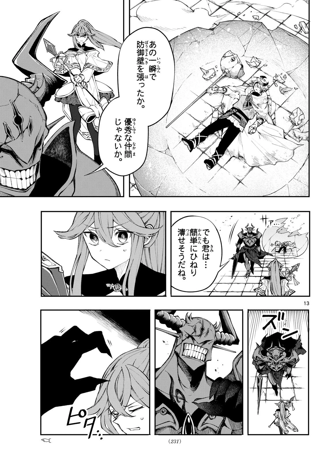 Albus Changes the World 廻天のアルバス 第7話 - 13