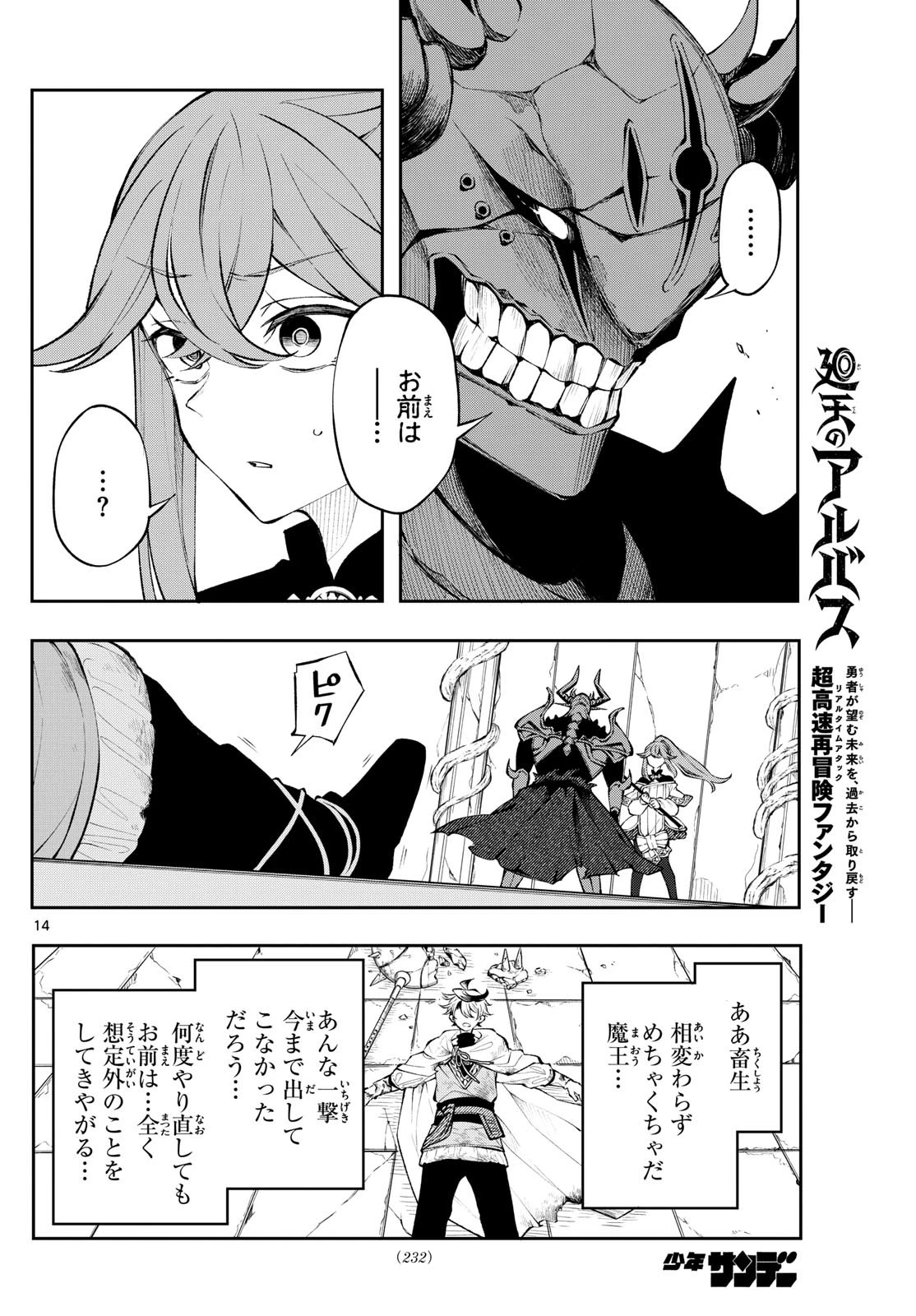 Albus Changes the World 廻天のアルバス 第7話 - 14