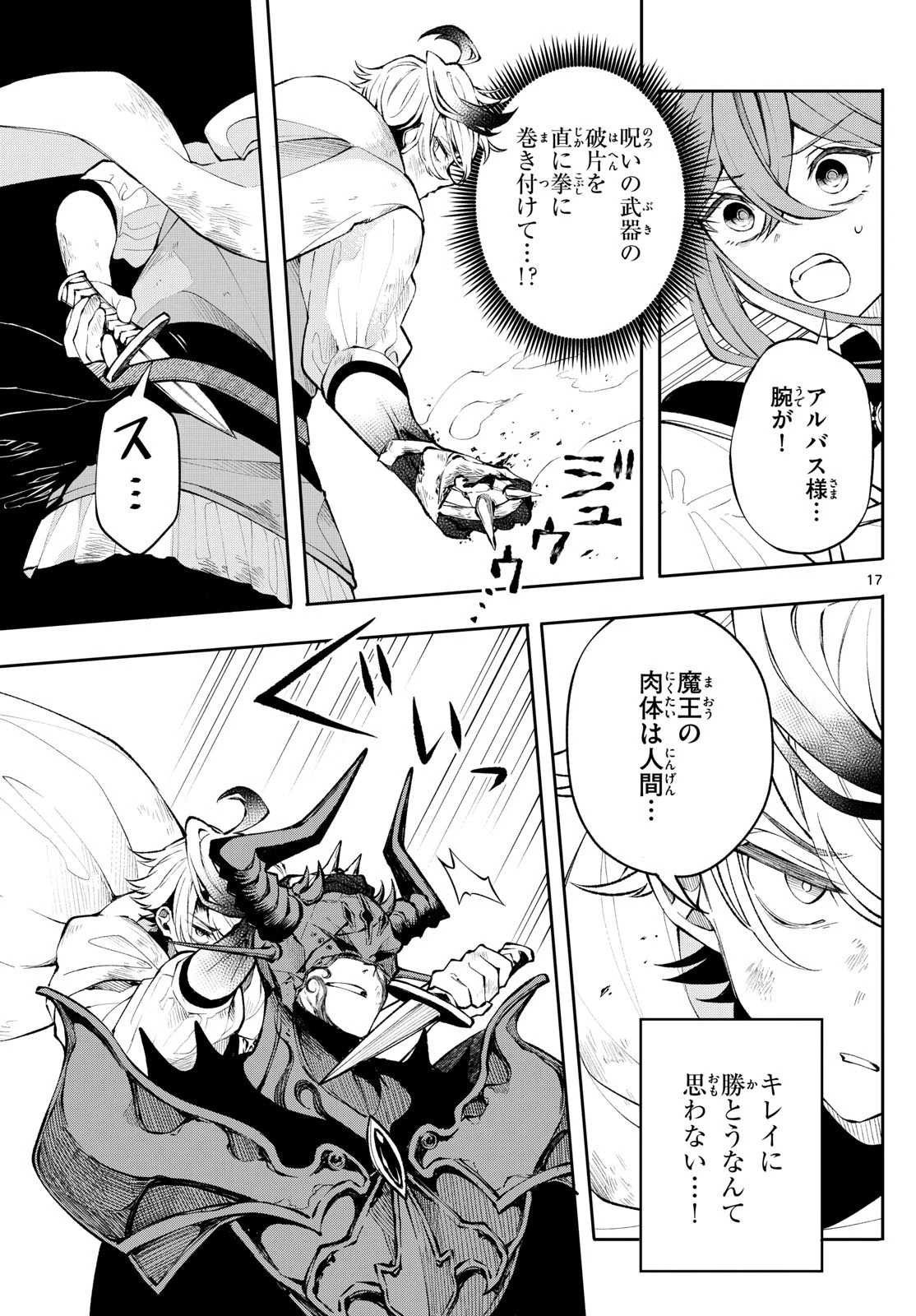 Albus Changes the World 廻天のアルバス 第7話 - 17
