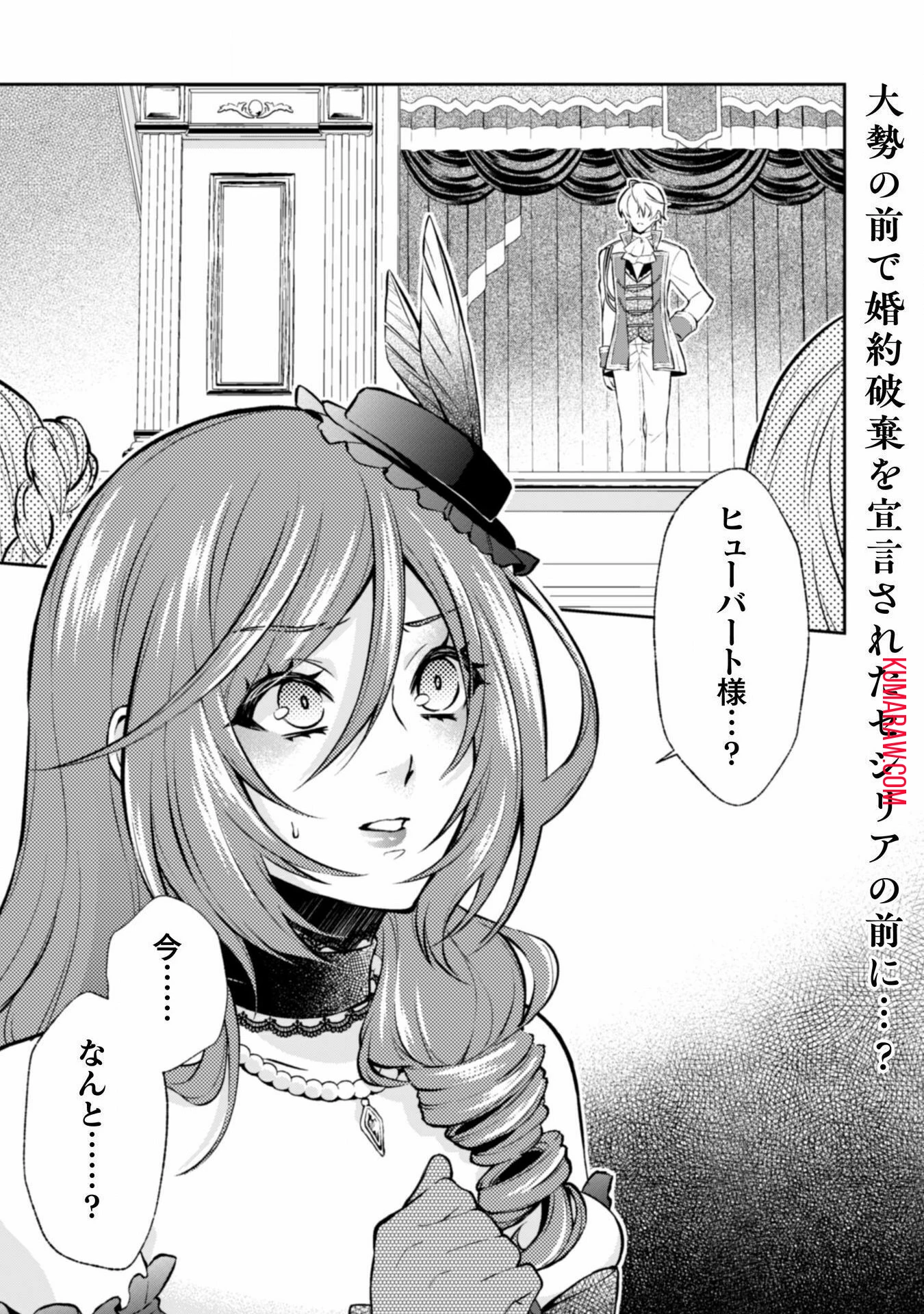 悪役令嬢はもう全部が嫌になったので、記憶喪失のふりをすることにした 第5話 - 1