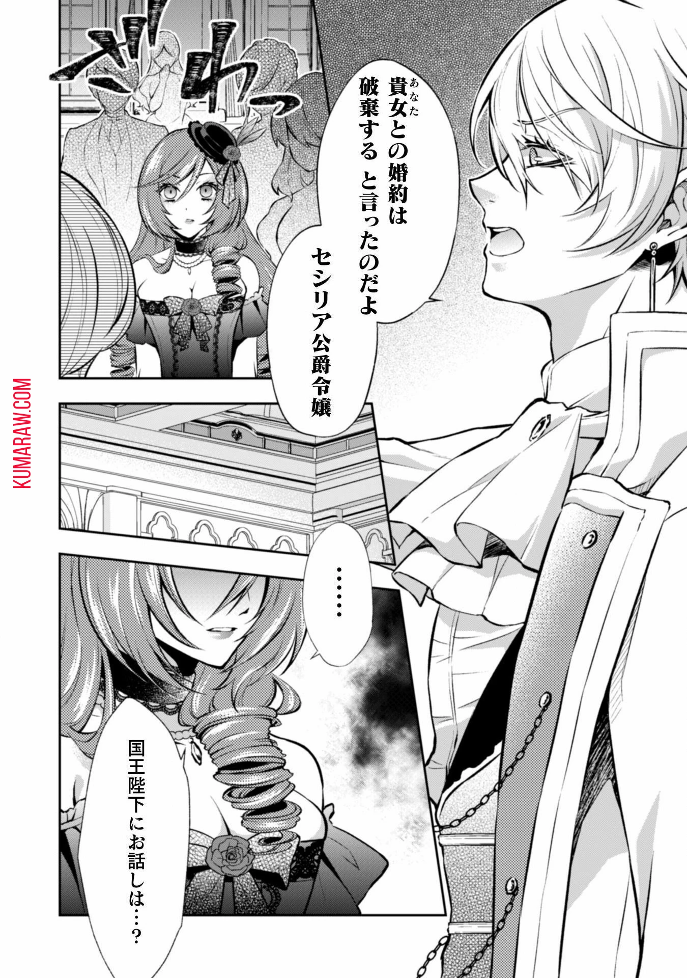 悪役令嬢はもう全部が嫌になったので、記憶喪失のふりをすることにした 第5話 - 2