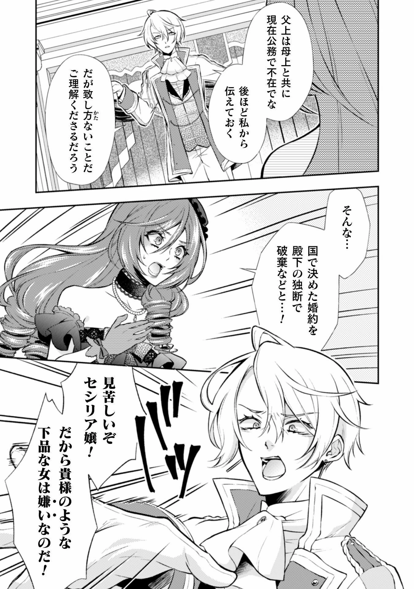 悪役令嬢はもう全部が嫌になったので、記憶喪失のふりをすることにした 第5話 - 3