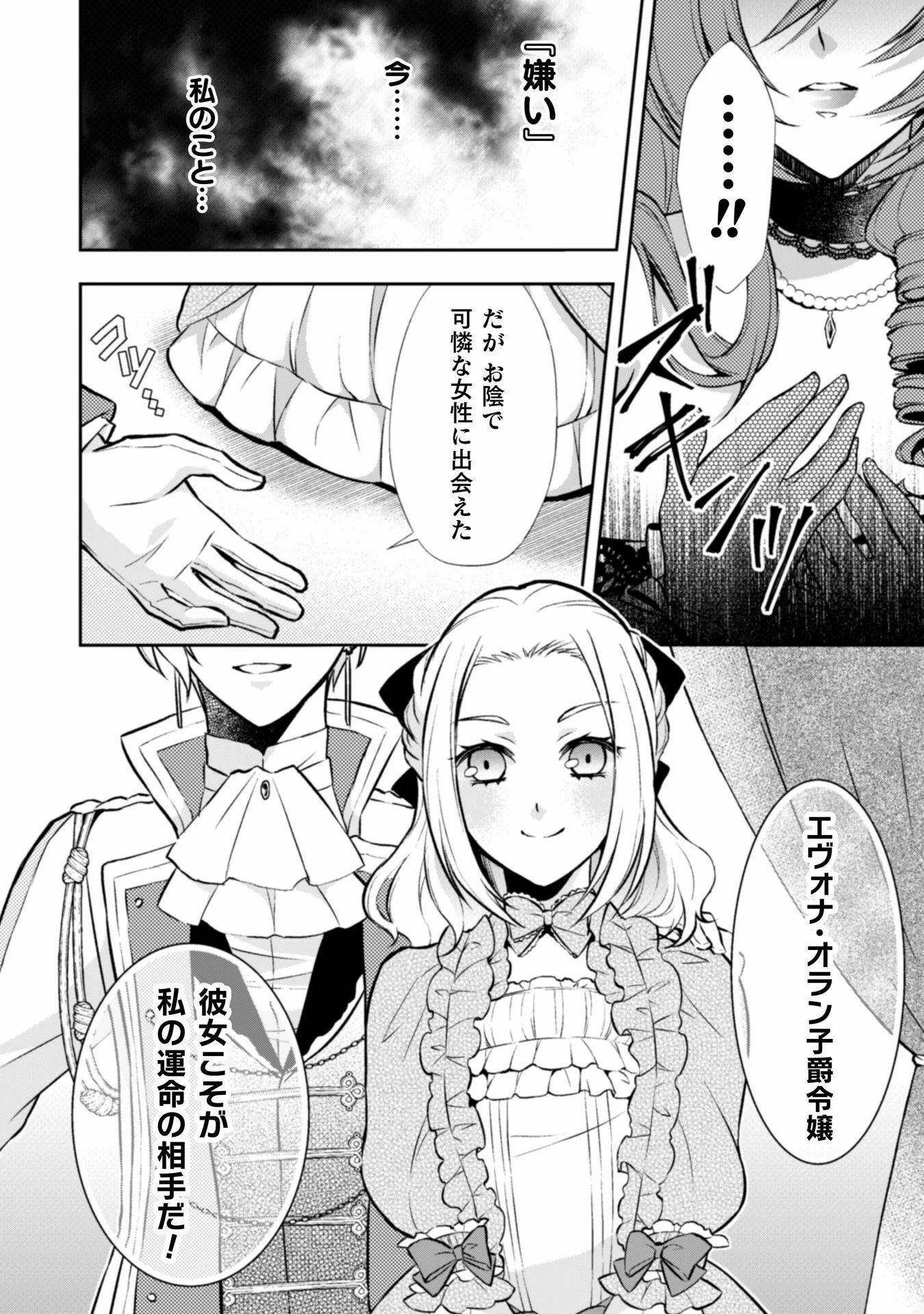 悪役令嬢はもう全部が嫌になったので、記憶喪失のふりをすることにした 第5話 - 4