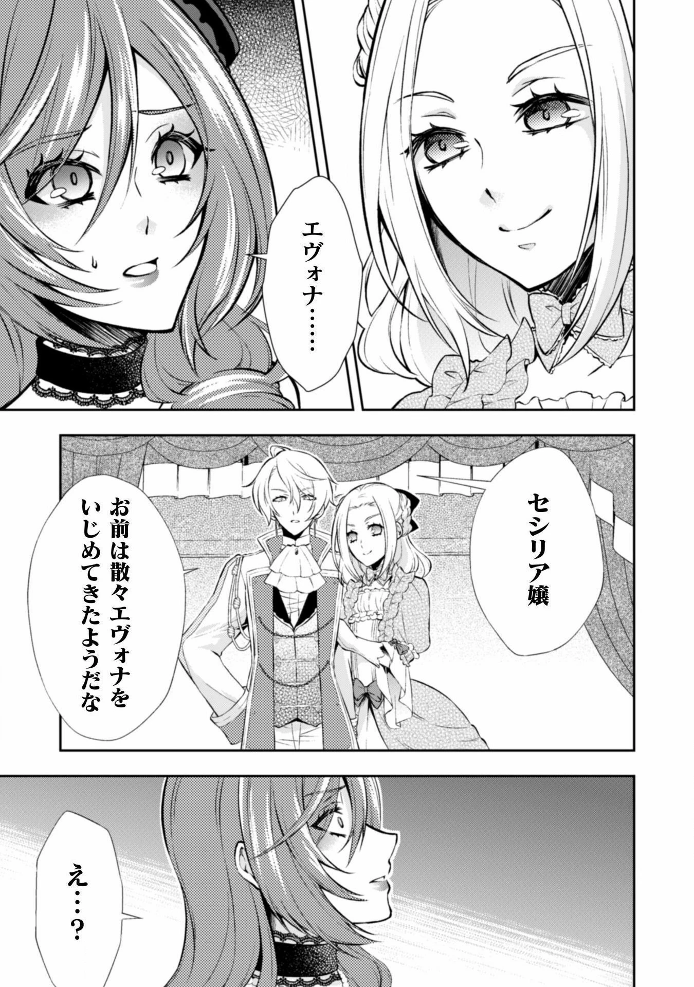 悪役令嬢はもう全部が嫌になったので、記憶喪失のふりをすることにした 第5話 - 5