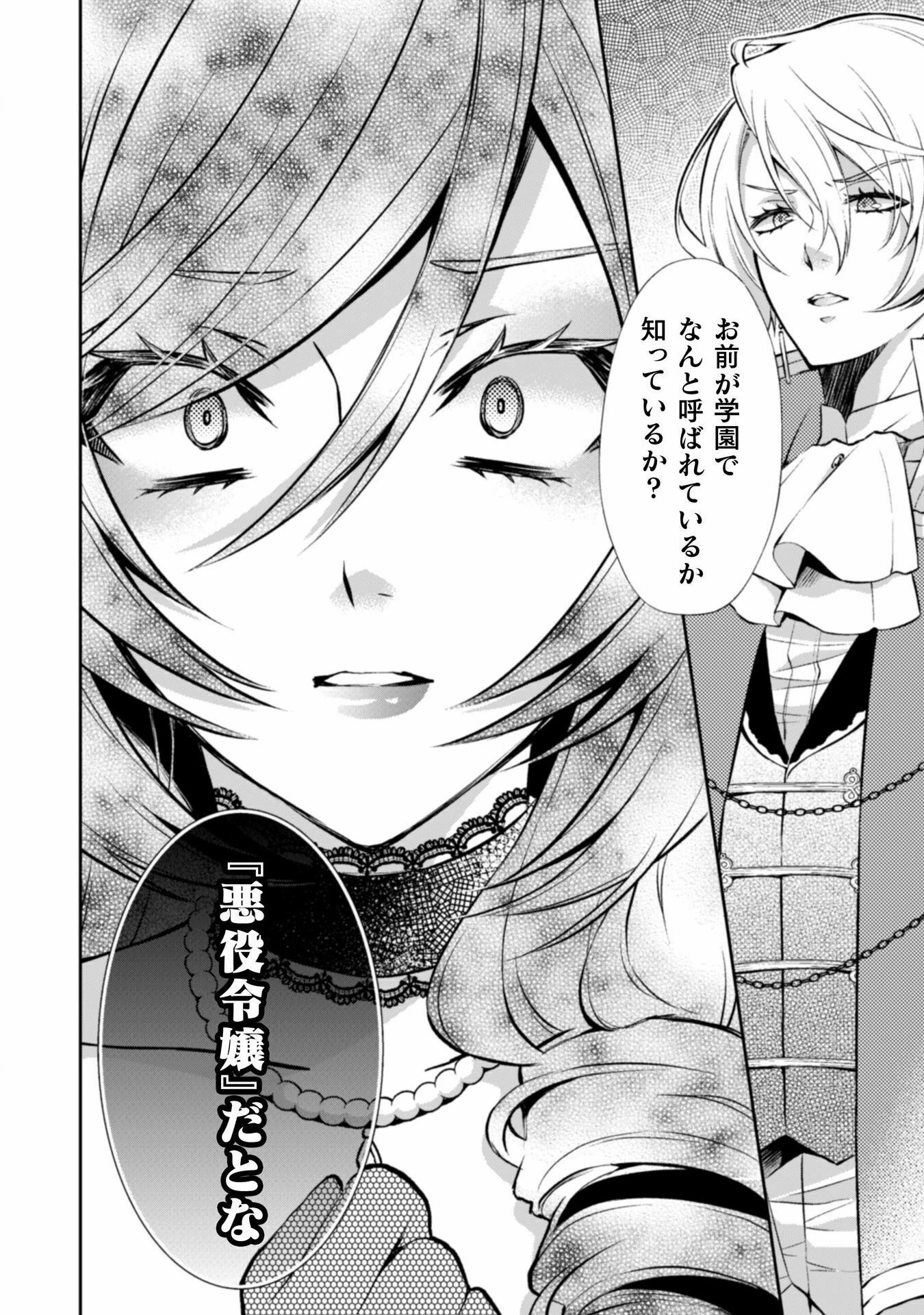 悪役令嬢はもう全部が嫌になったので、記憶喪失のふりをすることにした 第5話 - 6